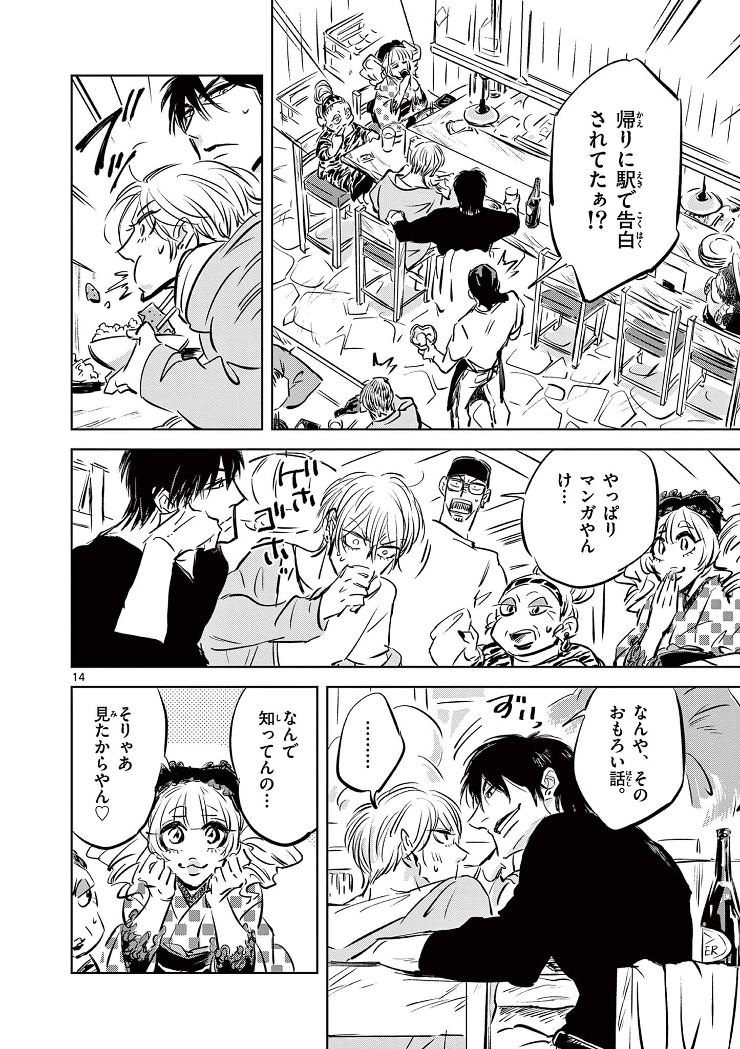 Usagi to Taka no Su - Chapter 4 - Page 14