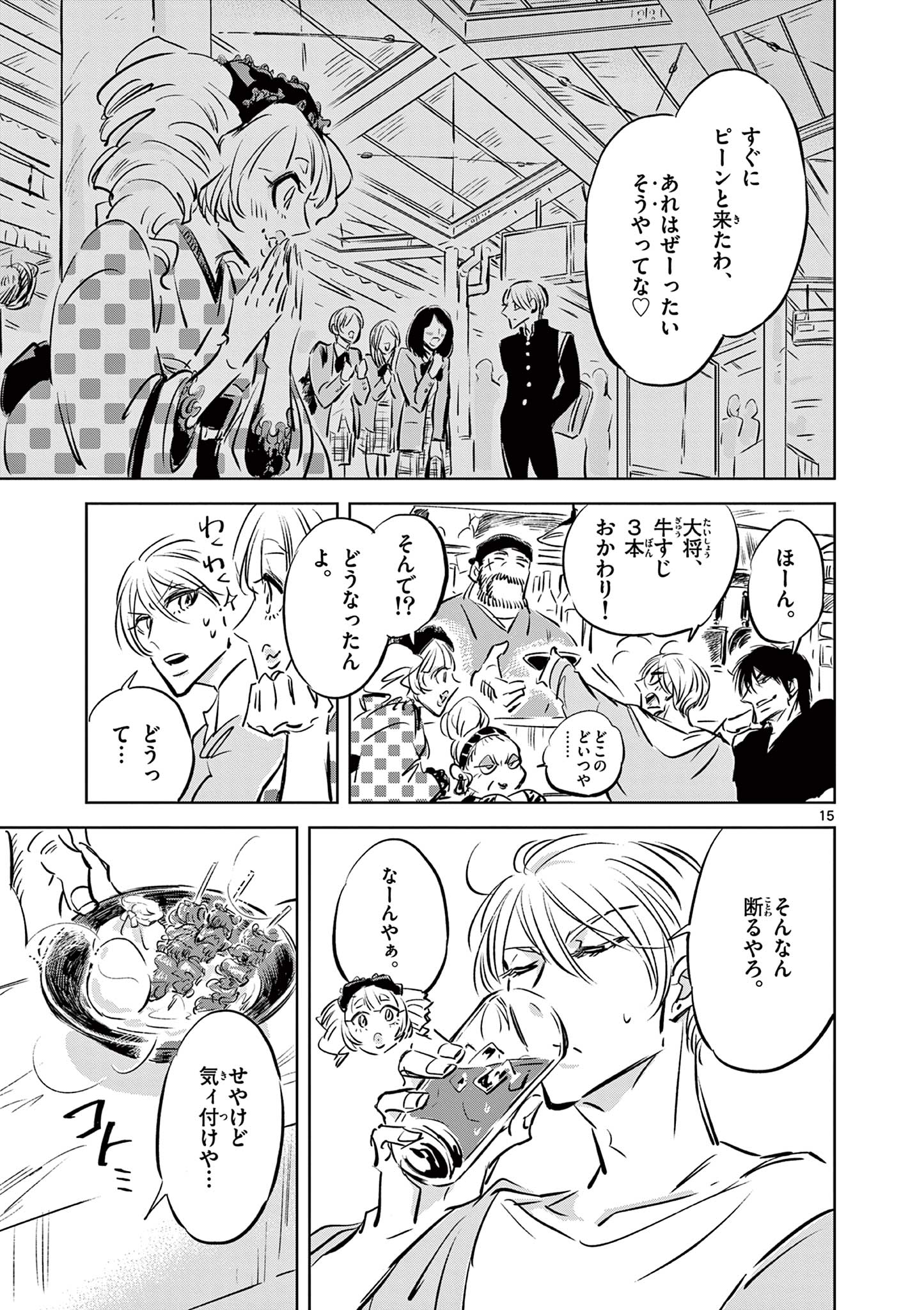 Usagi to Taka no Su - Chapter 4 - Page 15