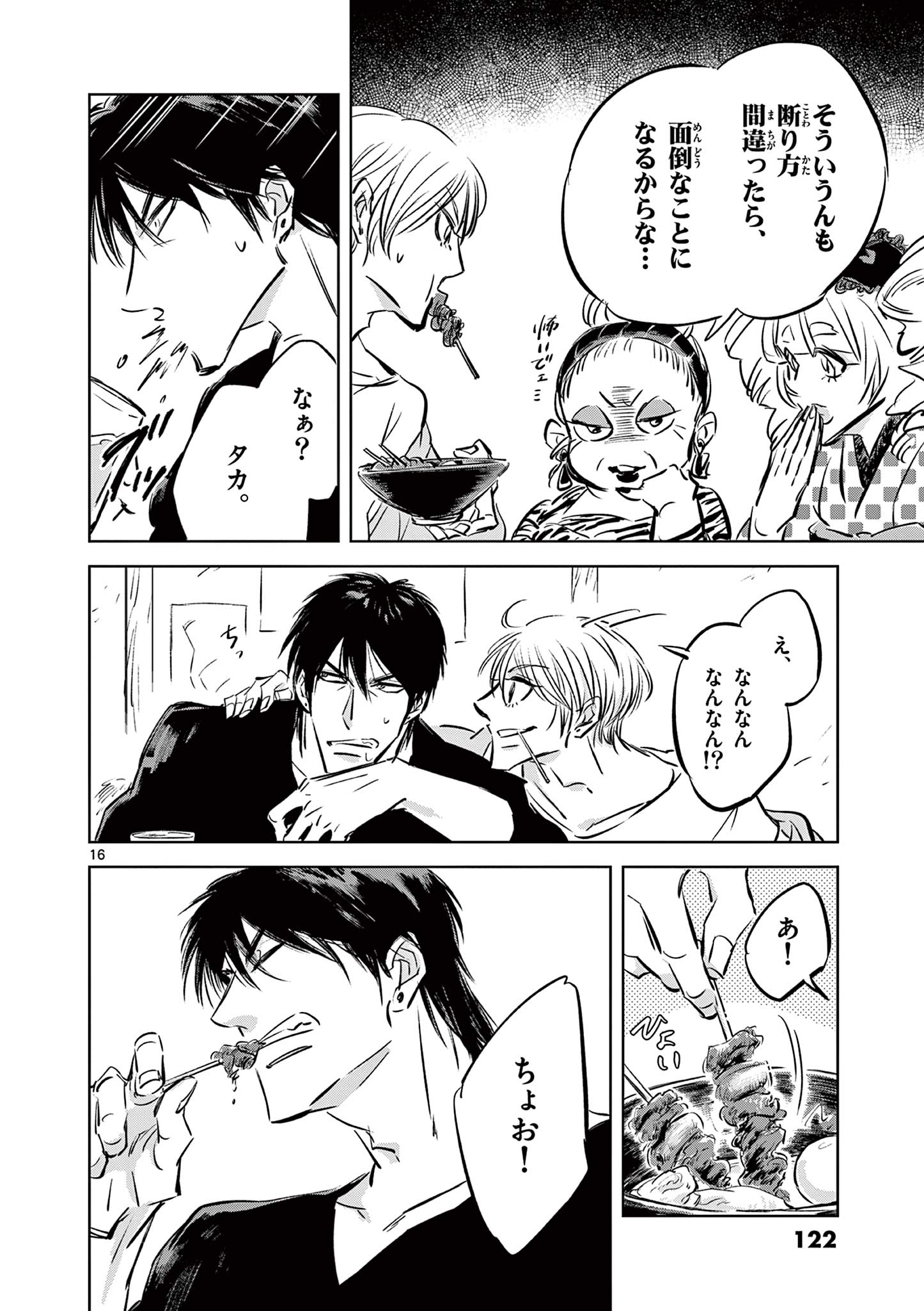 Usagi to Taka no Su - Chapter 4 - Page 16