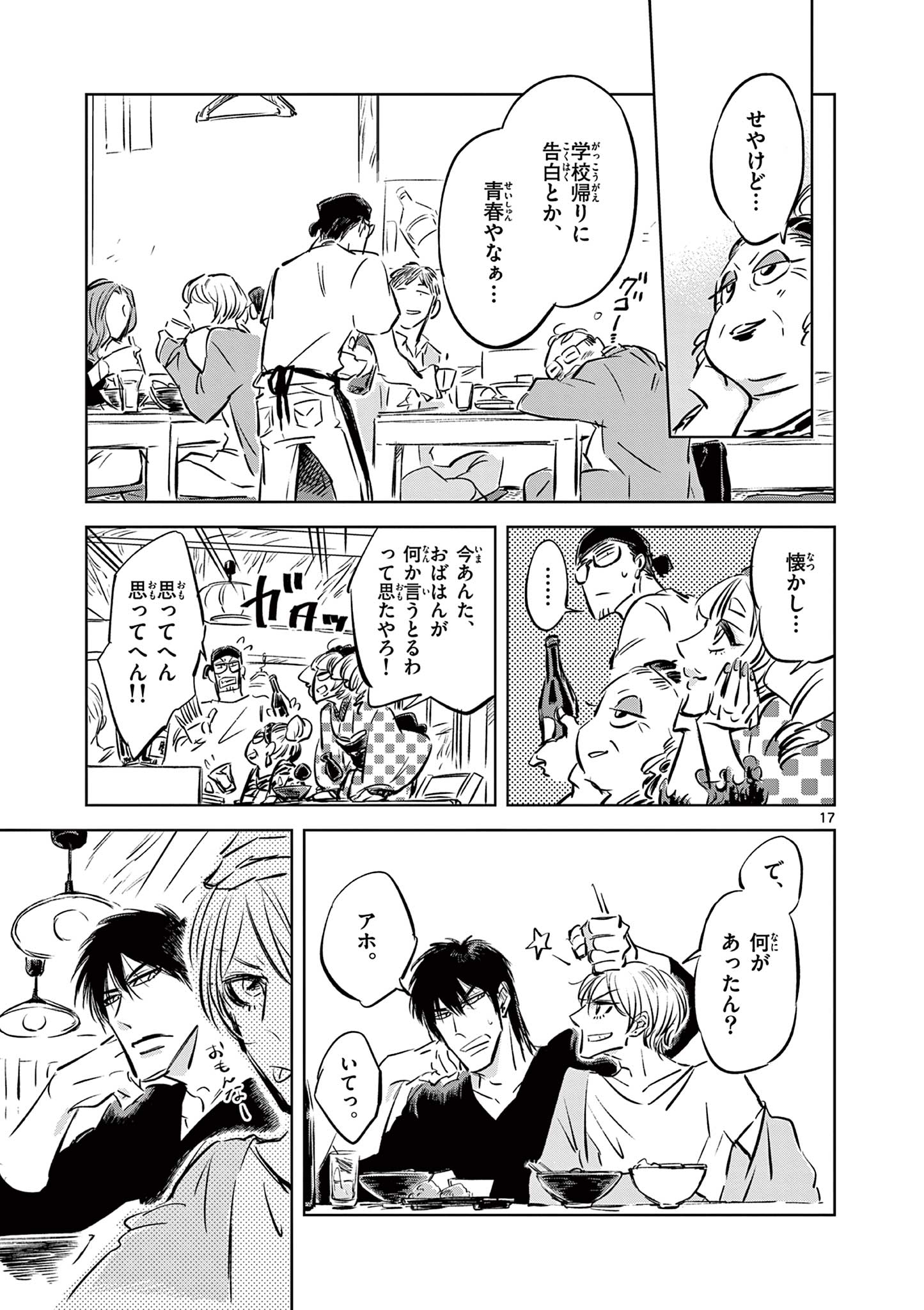 Usagi to Taka no Su - Chapter 4 - Page 17