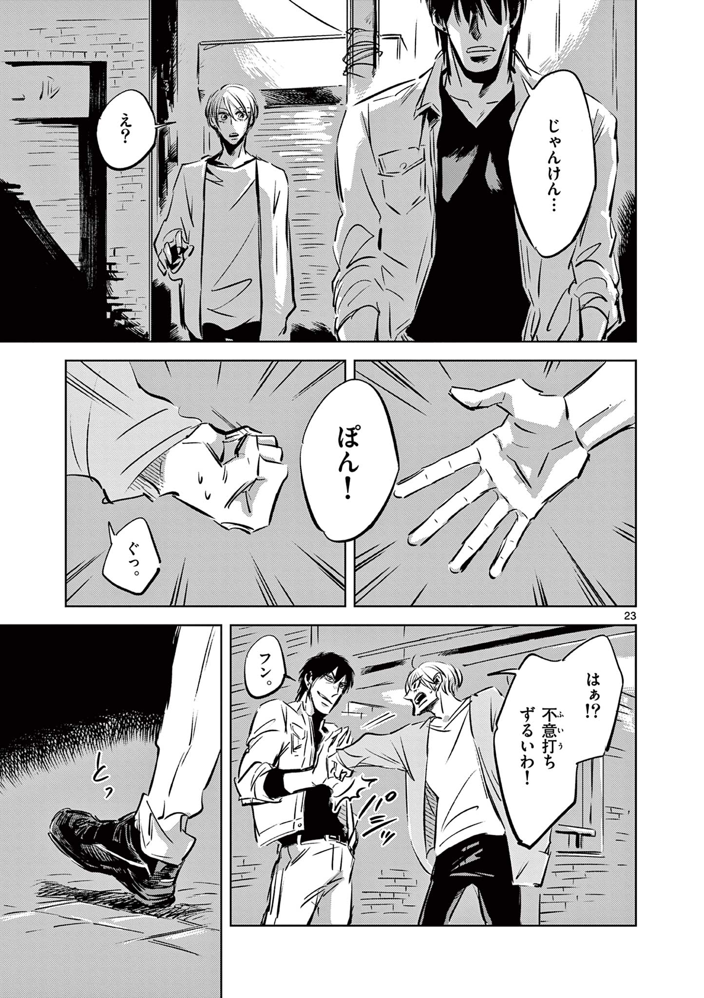 Usagi to Taka no Su - Chapter 4 - Page 23