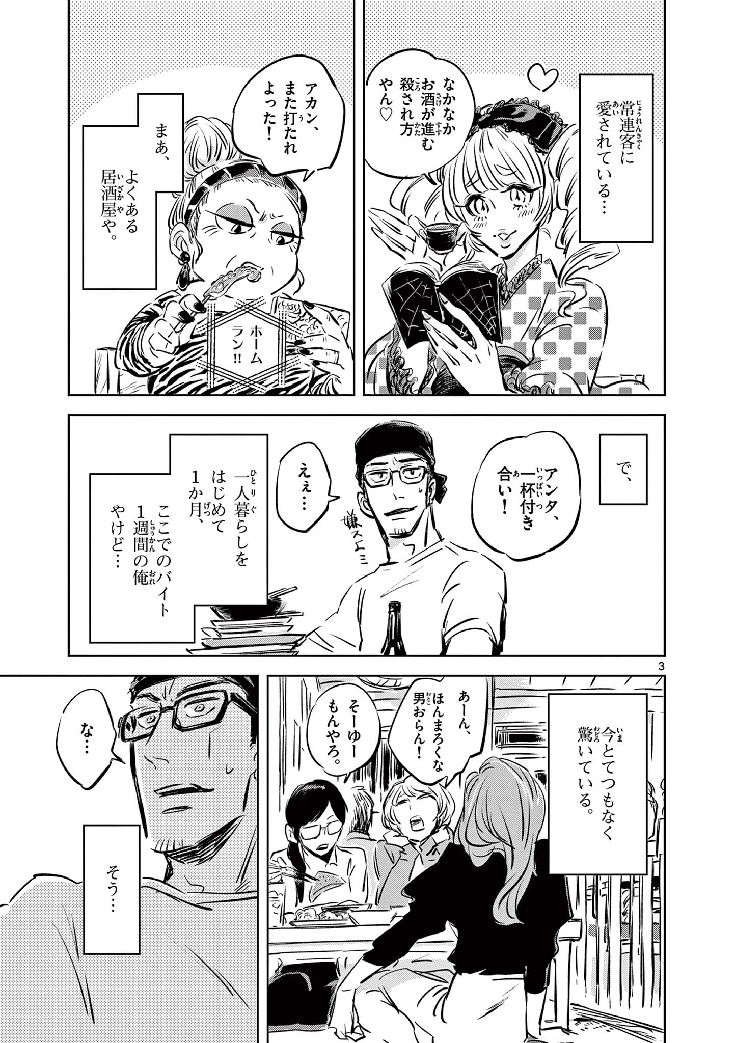 Usagi to Taka no Su - Chapter 4 - Page 3