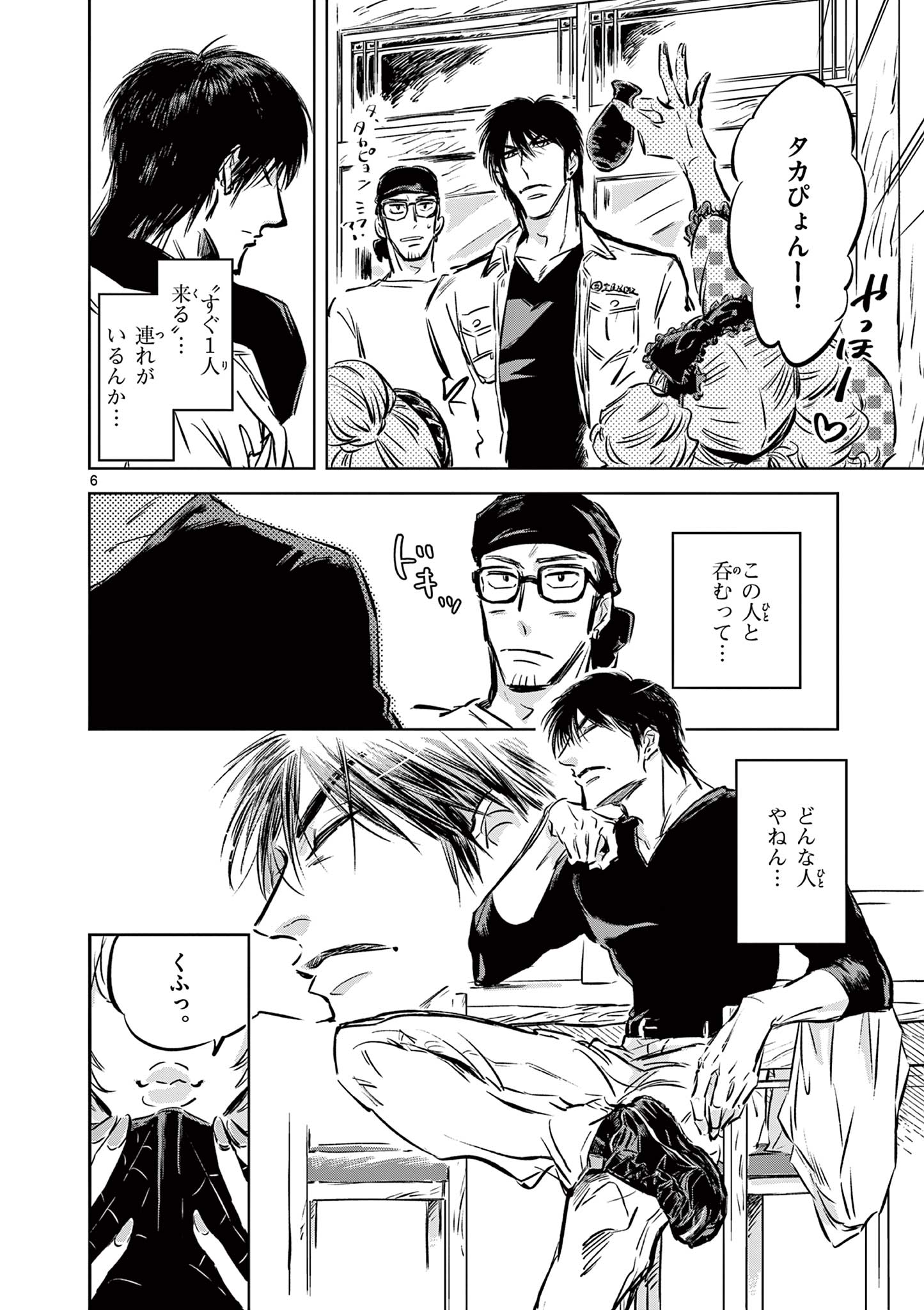 Usagi to Taka no Su - Chapter 4 - Page 6