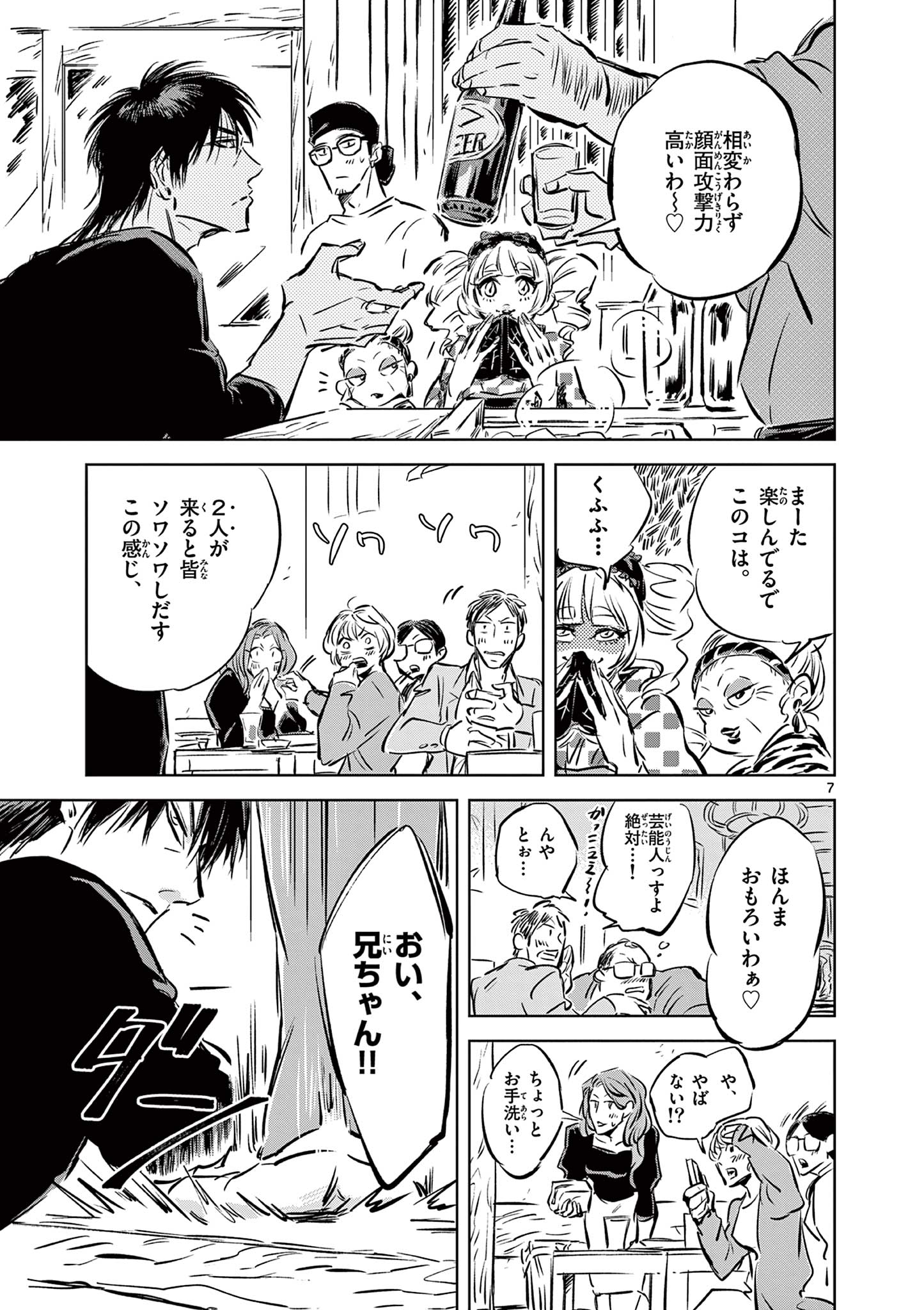 Usagi to Taka no Su - Chapter 4 - Page 7