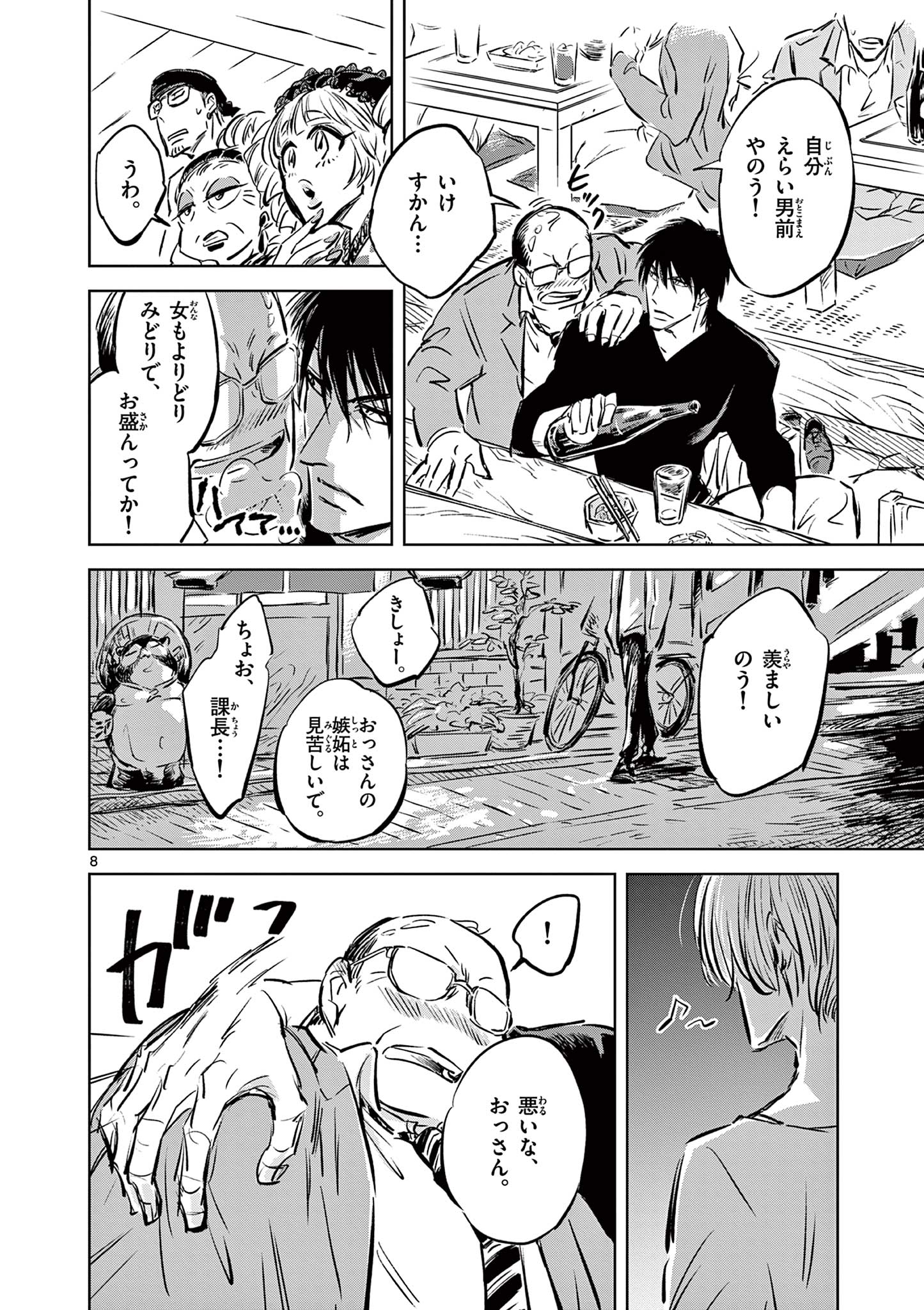 Usagi to Taka no Su - Chapter 4 - Page 8