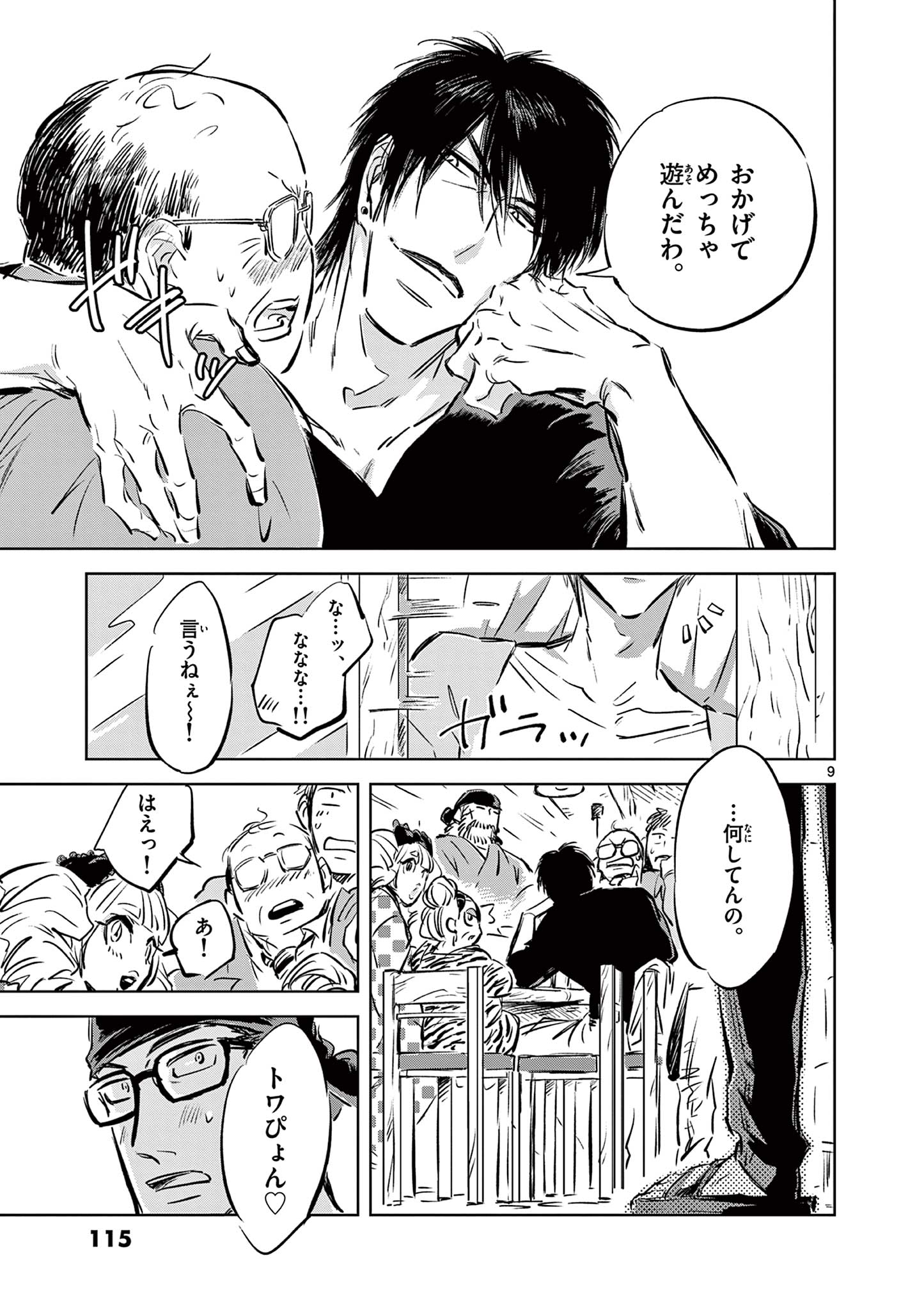 Usagi to Taka no Su - Chapter 4 - Page 9