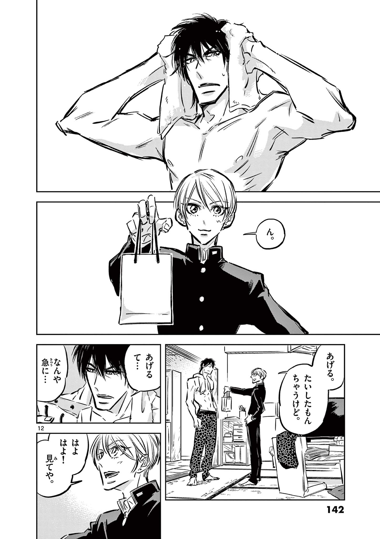 Usagi to Taka no Su - Chapter 5 - Page 12