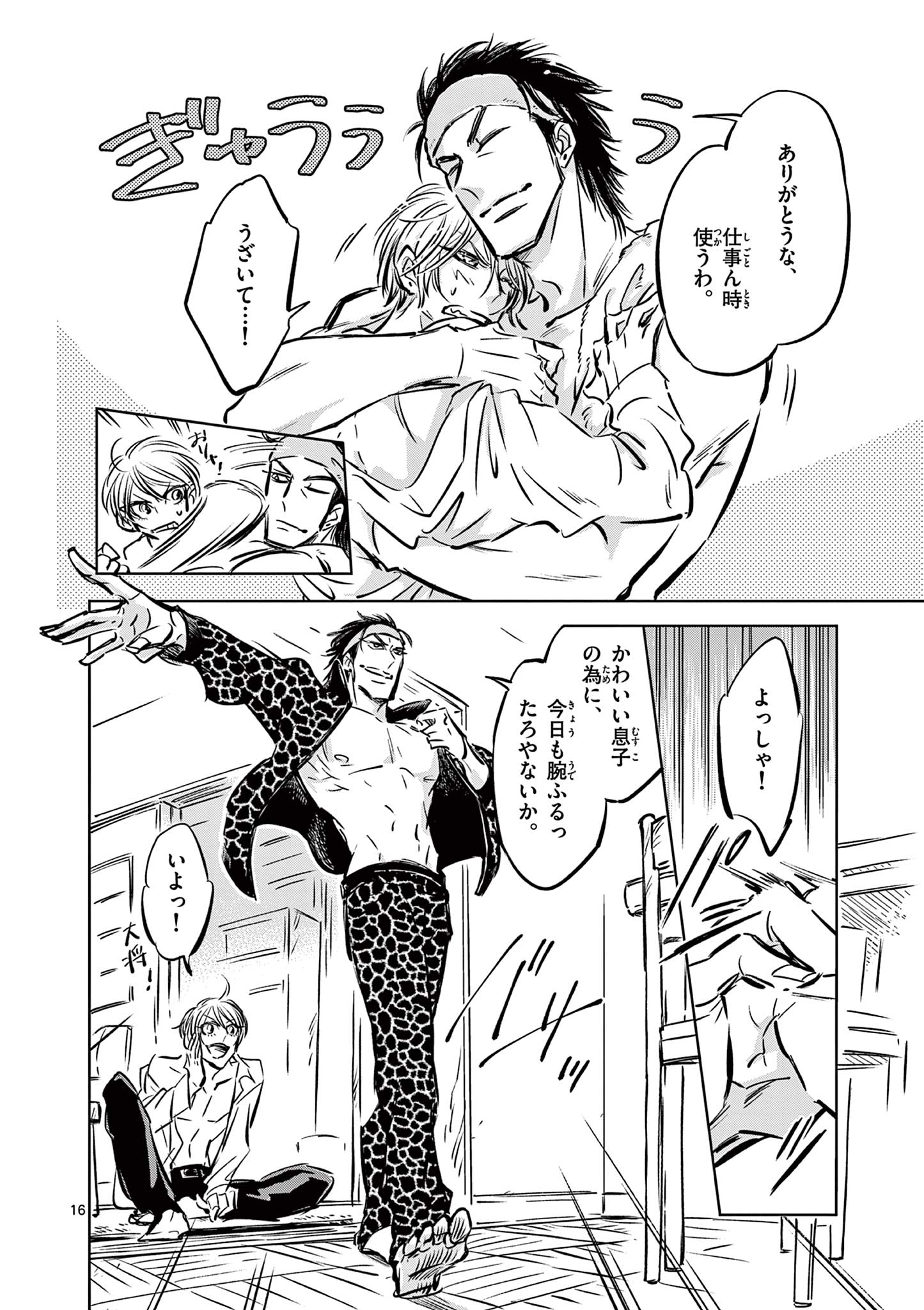 Usagi to Taka no Su - Chapter 5 - Page 16
