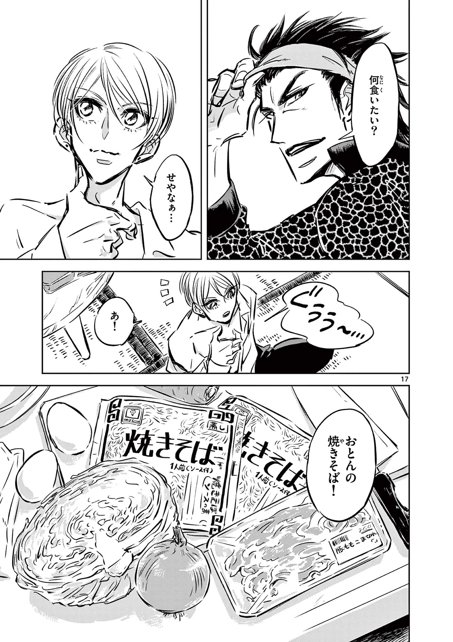 Usagi to Taka no Su - Chapter 5 - Page 17