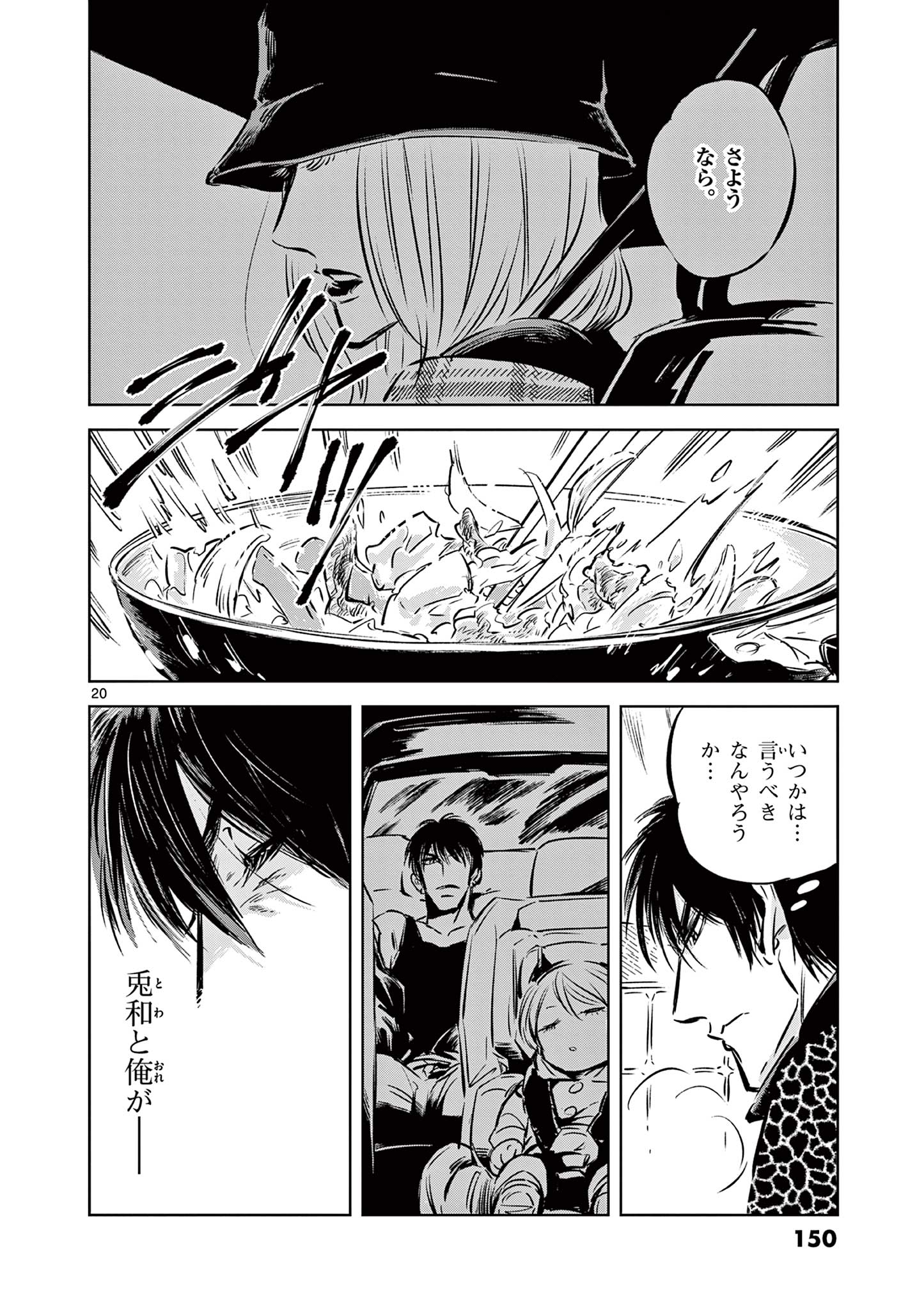 Usagi to Taka no Su - Chapter 5 - Page 20