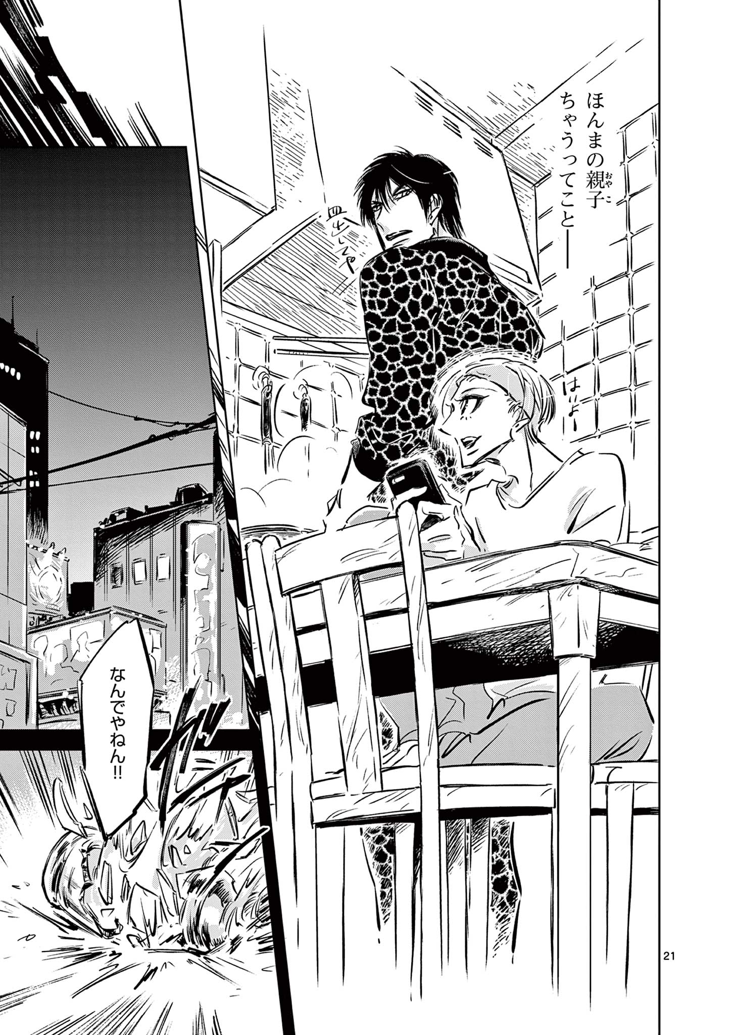 Usagi to Taka no Su - Chapter 5 - Page 21