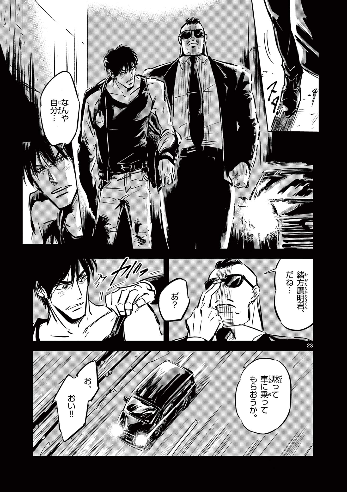 Usagi to Taka no Su - Chapter 5 - Page 23