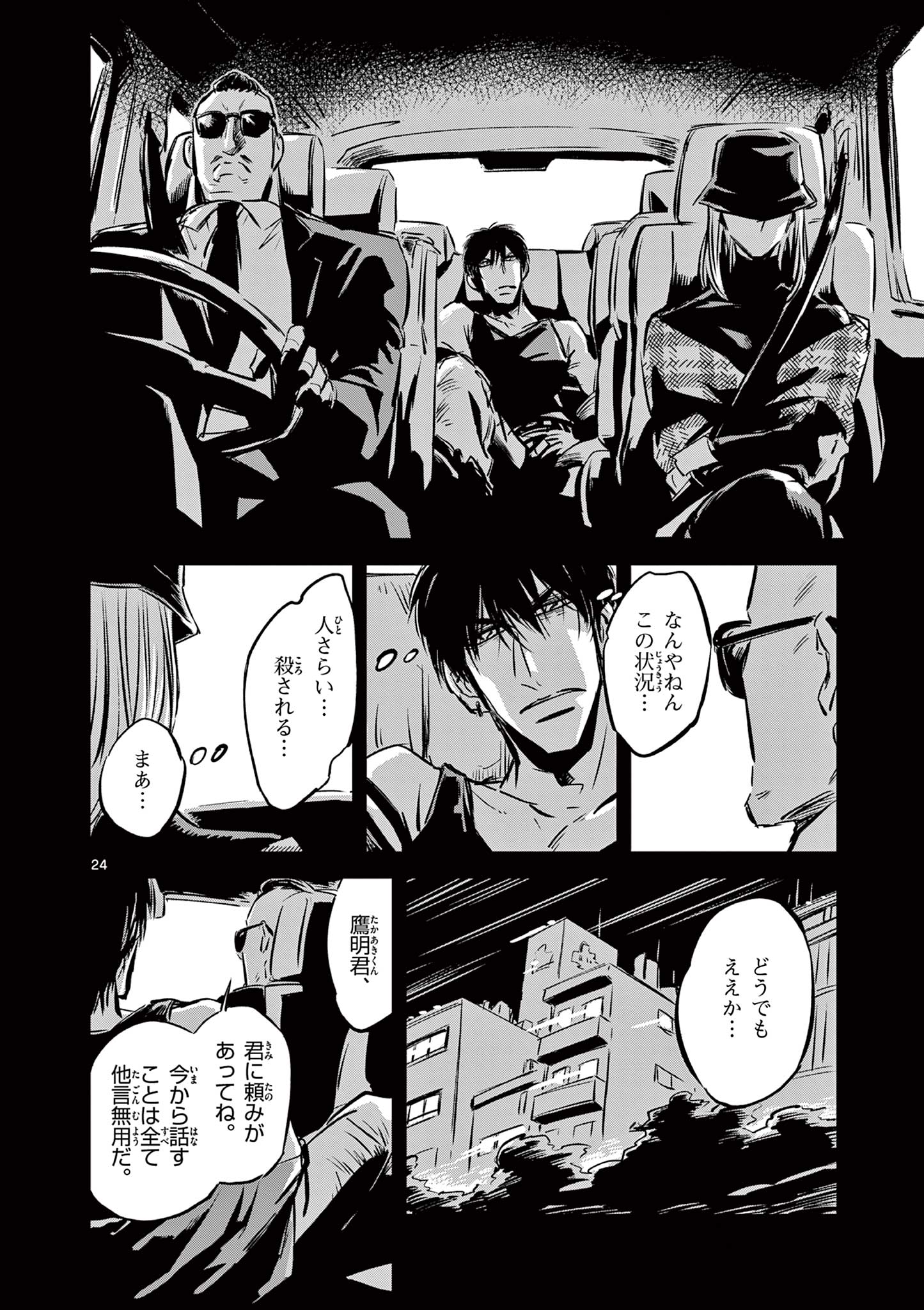 Usagi to Taka no Su - Chapter 5 - Page 24