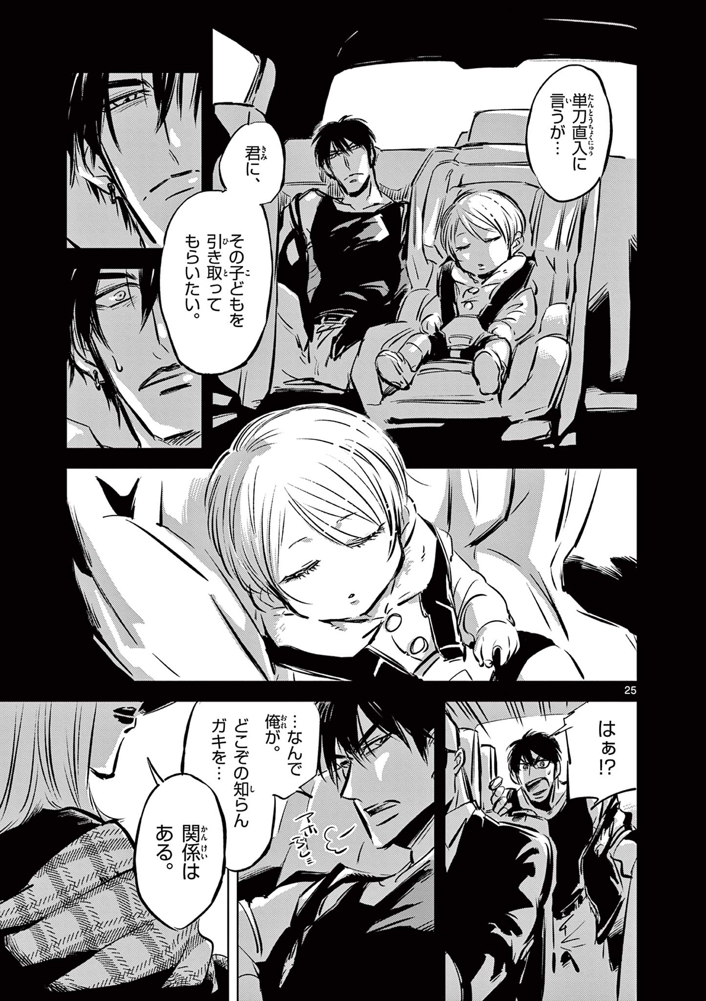 Usagi to Taka no Su - Chapter 5 - Page 25