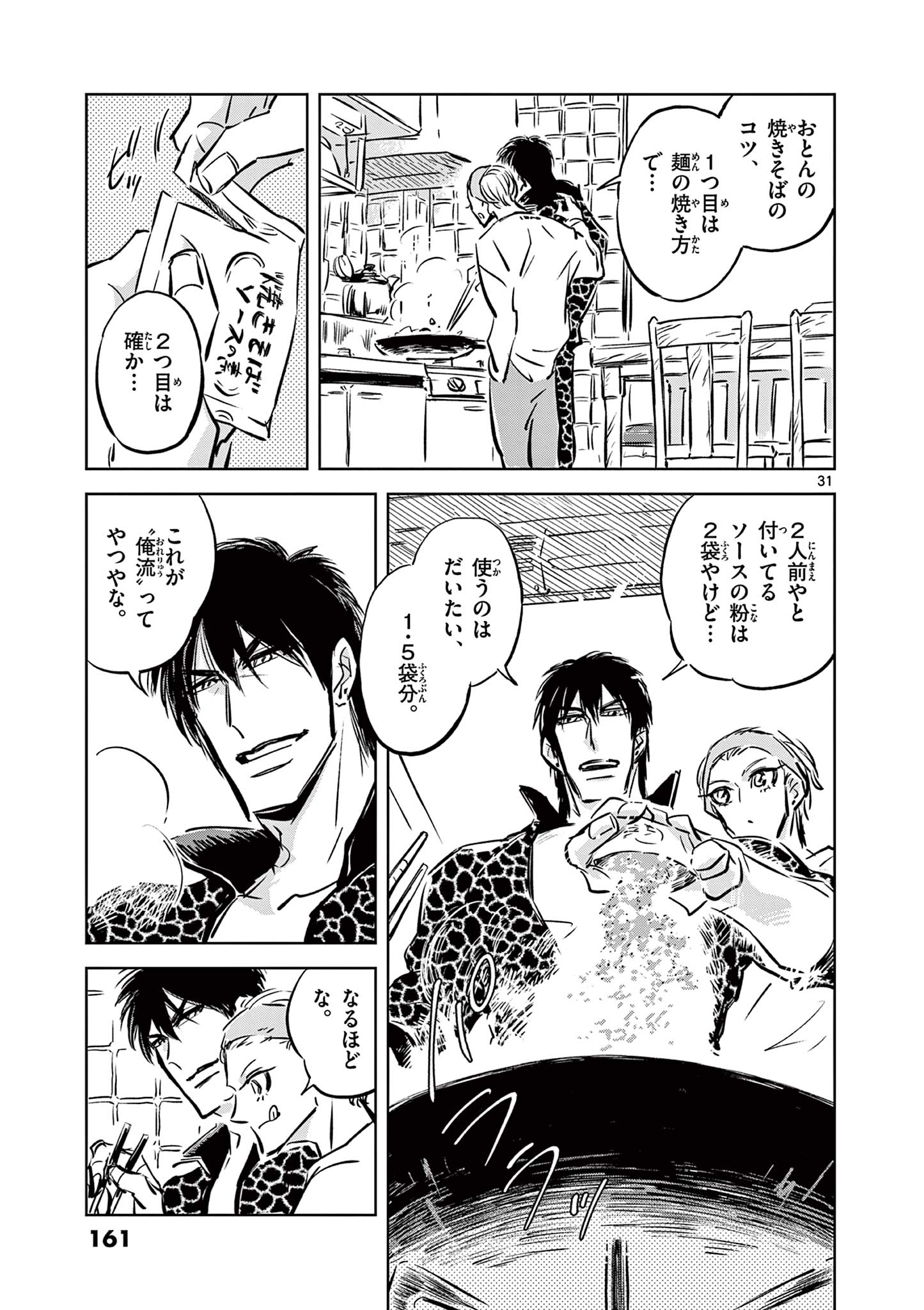 Usagi to Taka no Su - Chapter 5 - Page 31