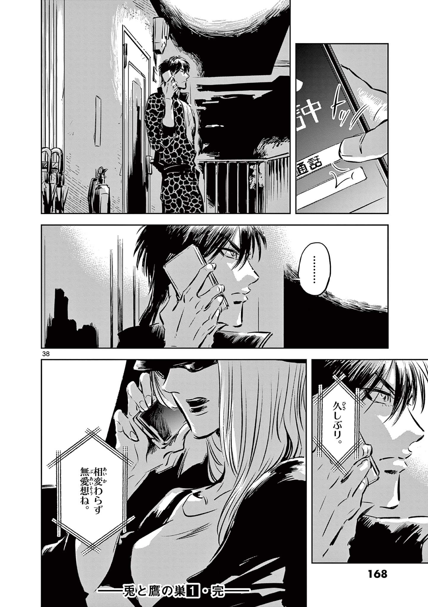 Usagi to Taka no Su - Chapter 5 - Page 38