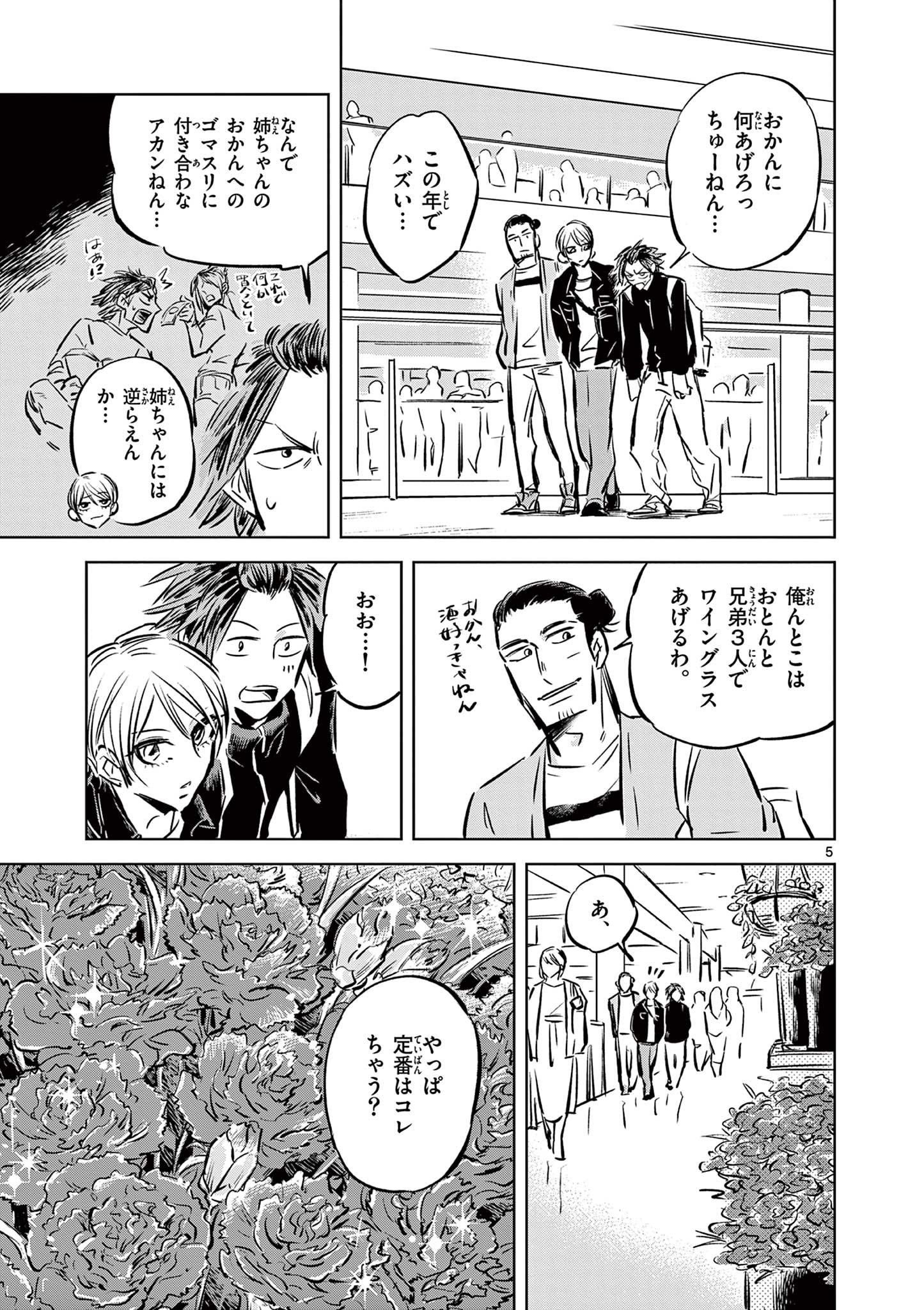 Usagi to Taka no Su - Chapter 5 - Page 5