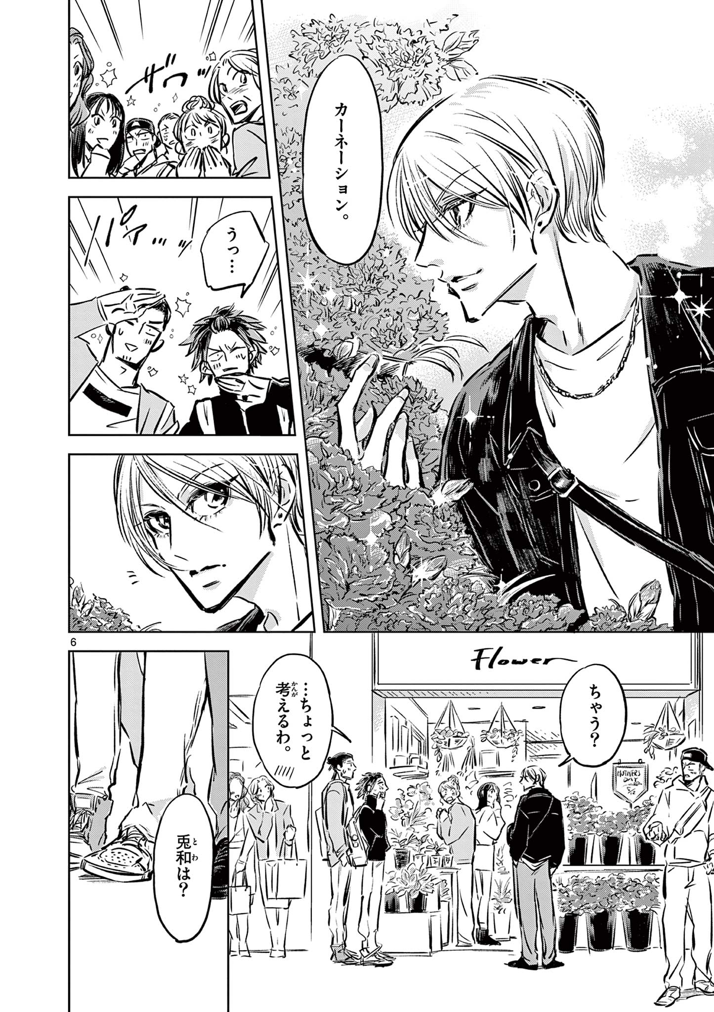 Usagi to Taka no Su - Chapter 5 - Page 6