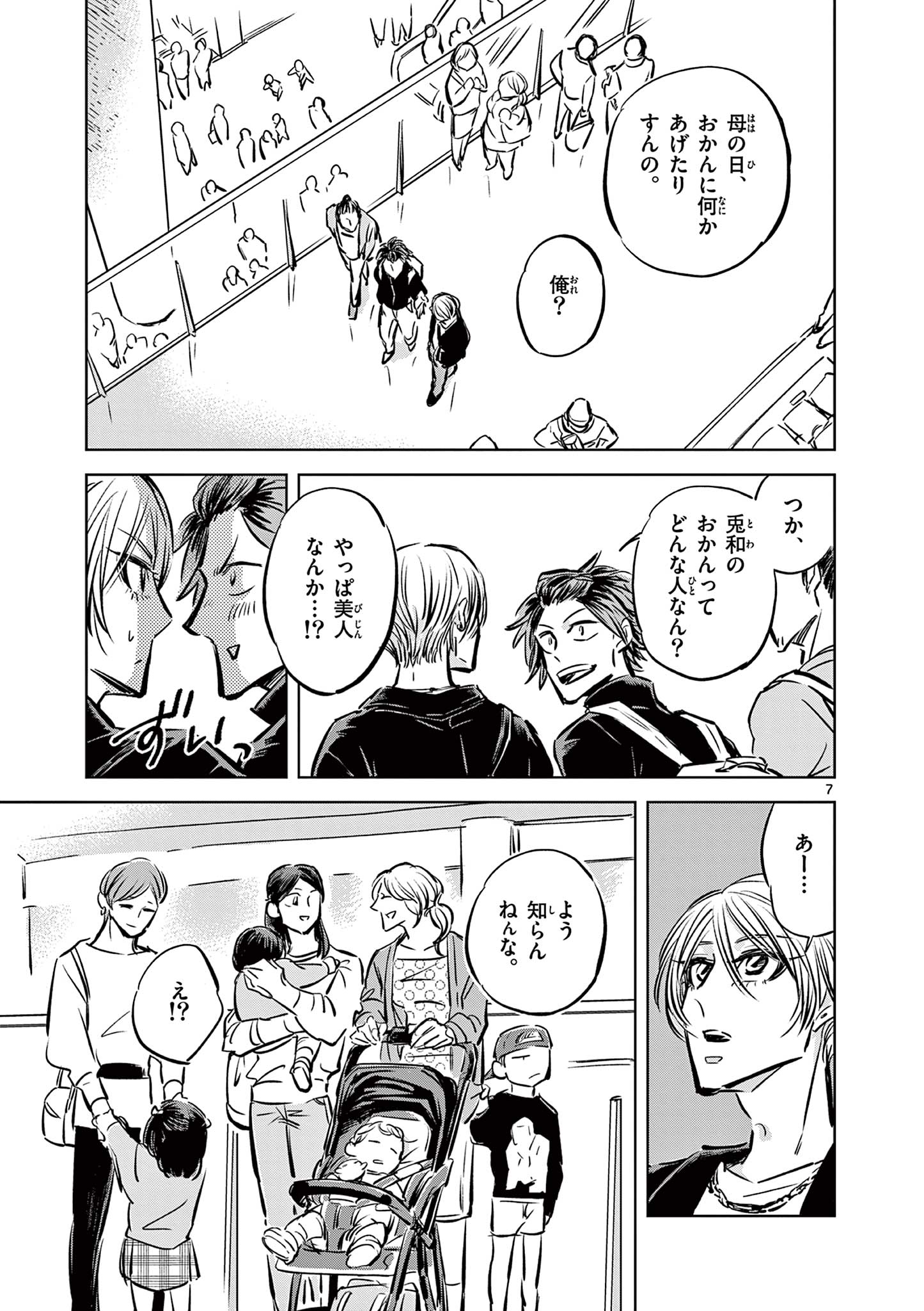 Usagi to Taka no Su - Chapter 5 - Page 7