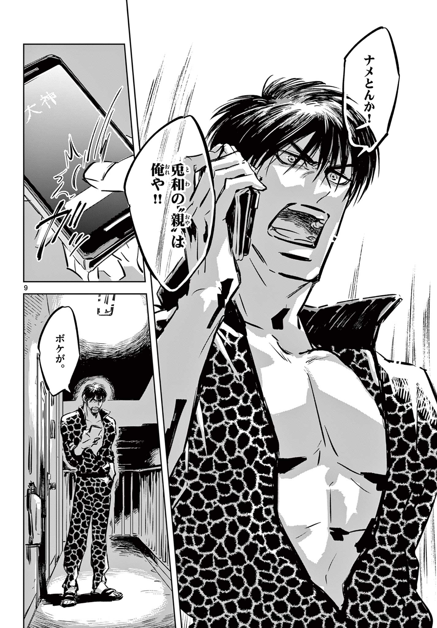 Usagi to Taka no Su - Chapter 6 - Page 10