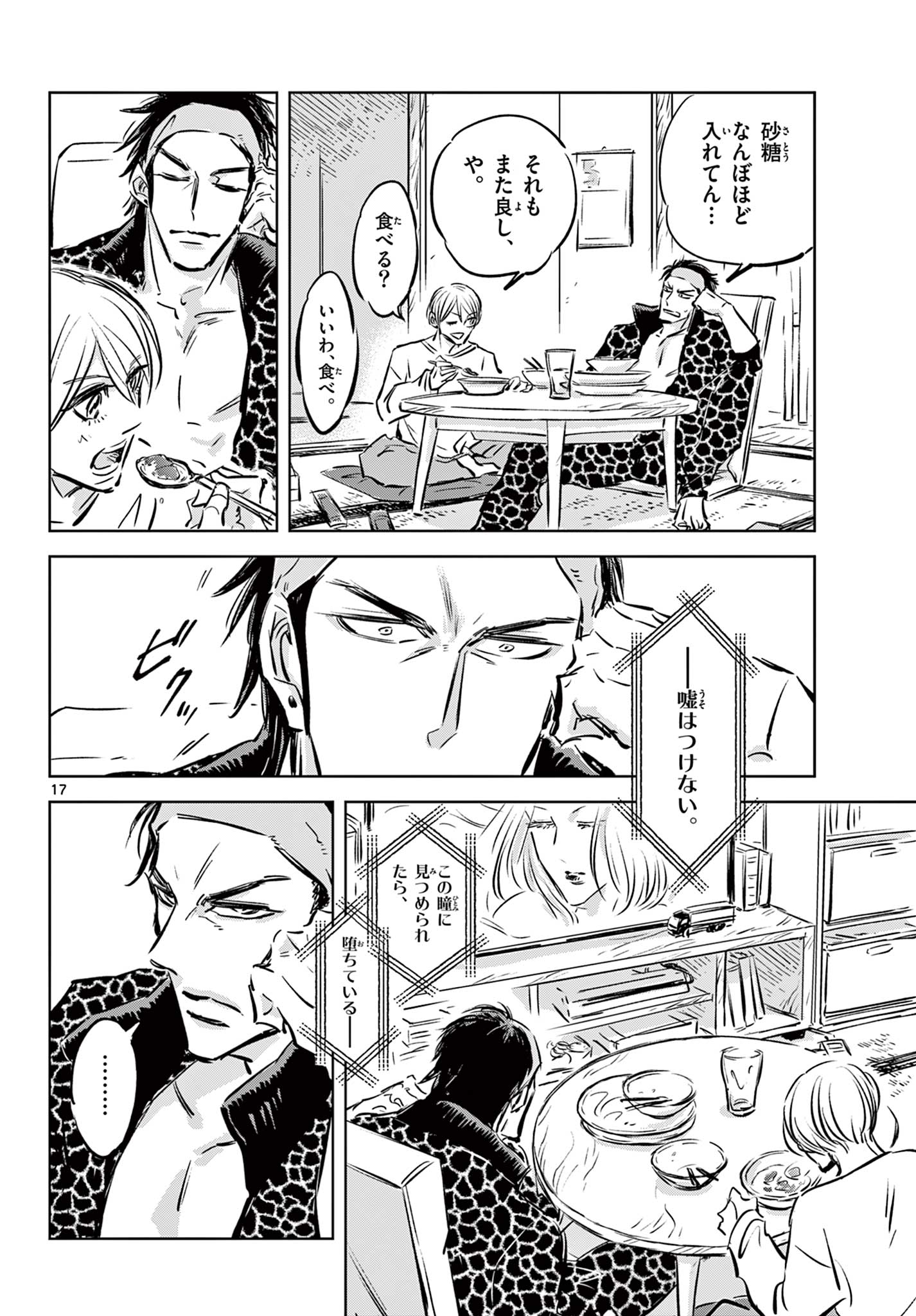 Usagi to Taka no Su - Chapter 6 - Page 18