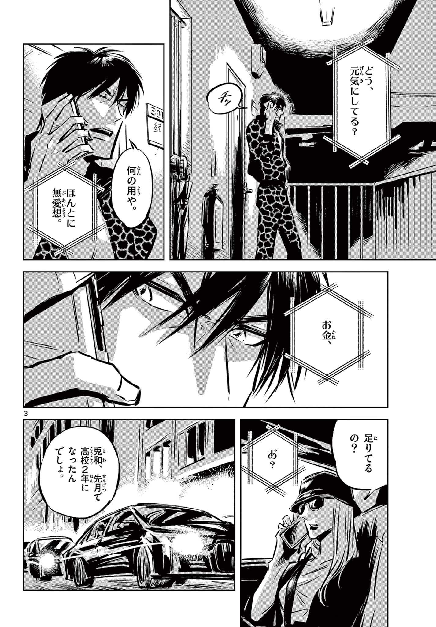 Usagi to Taka no Su - Chapter 6 - Page 4