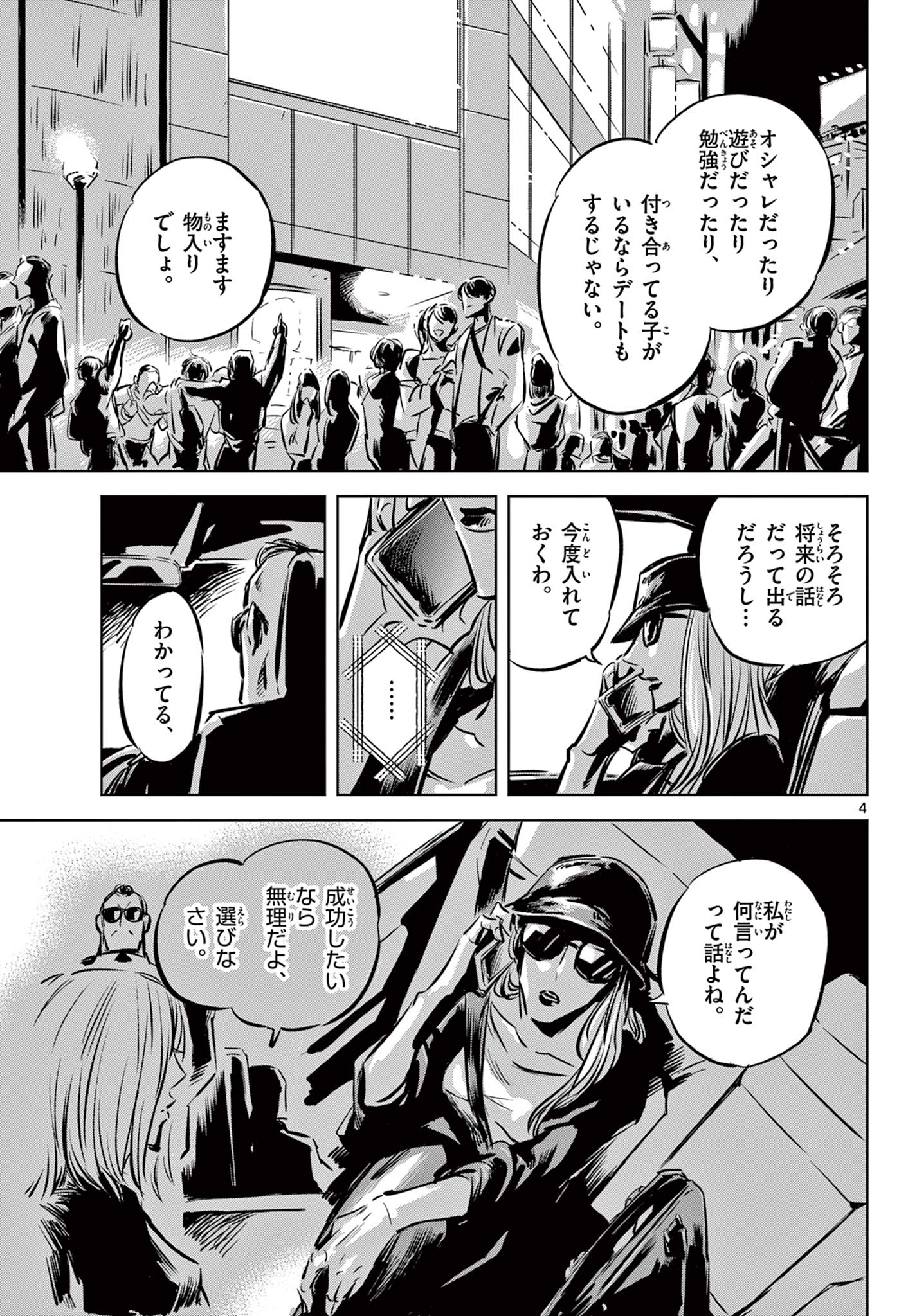 Usagi to Taka no Su - Chapter 6 - Page 5