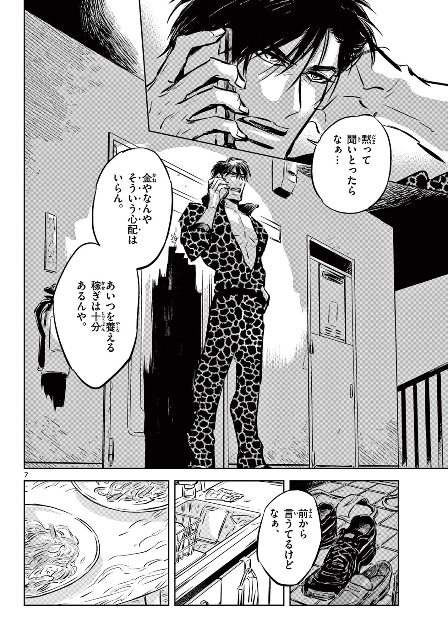 Usagi to Taka no Su - Chapter 6 - Page 8