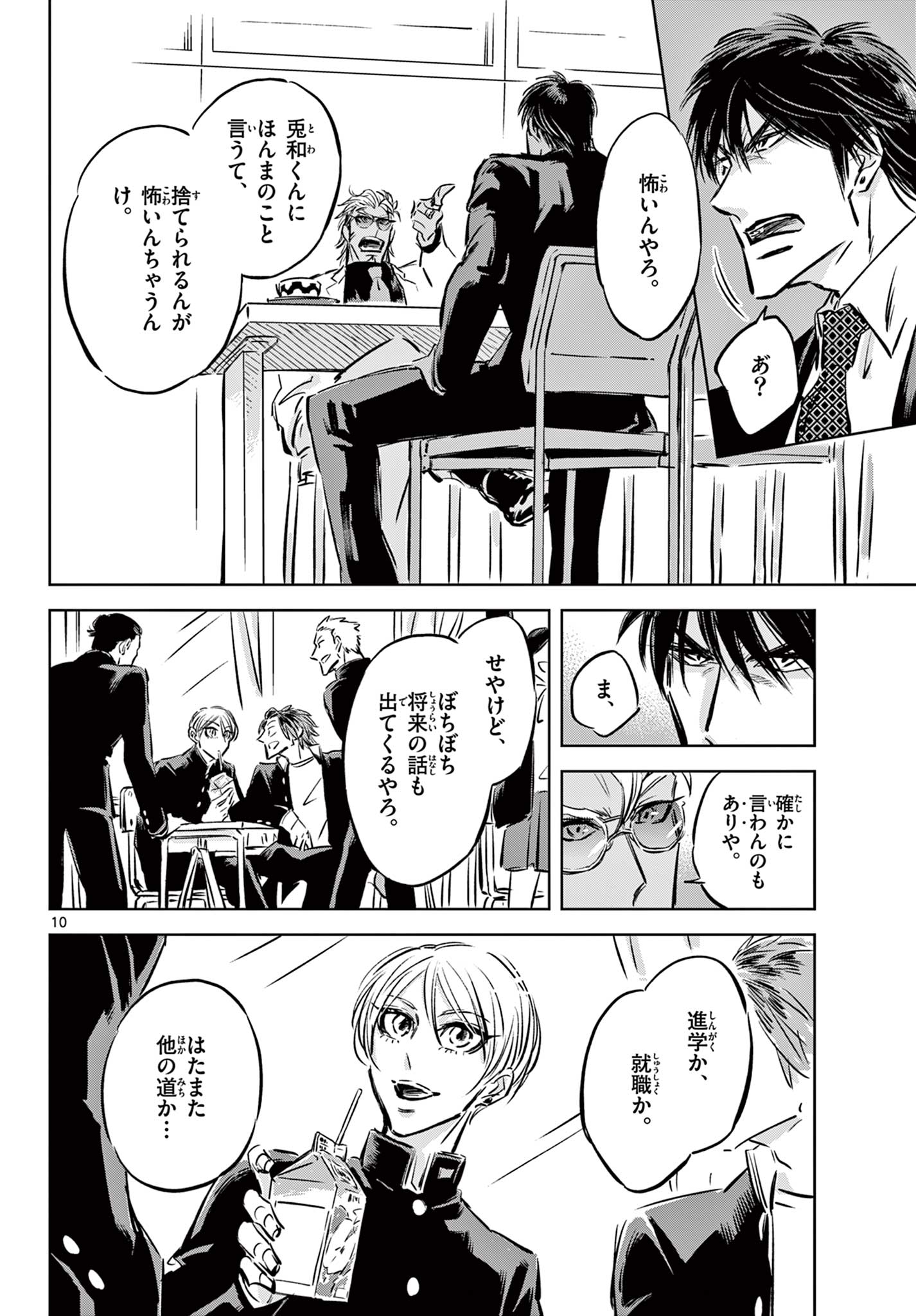 Usagi to Taka no Su - Chapter 7 - Page 10