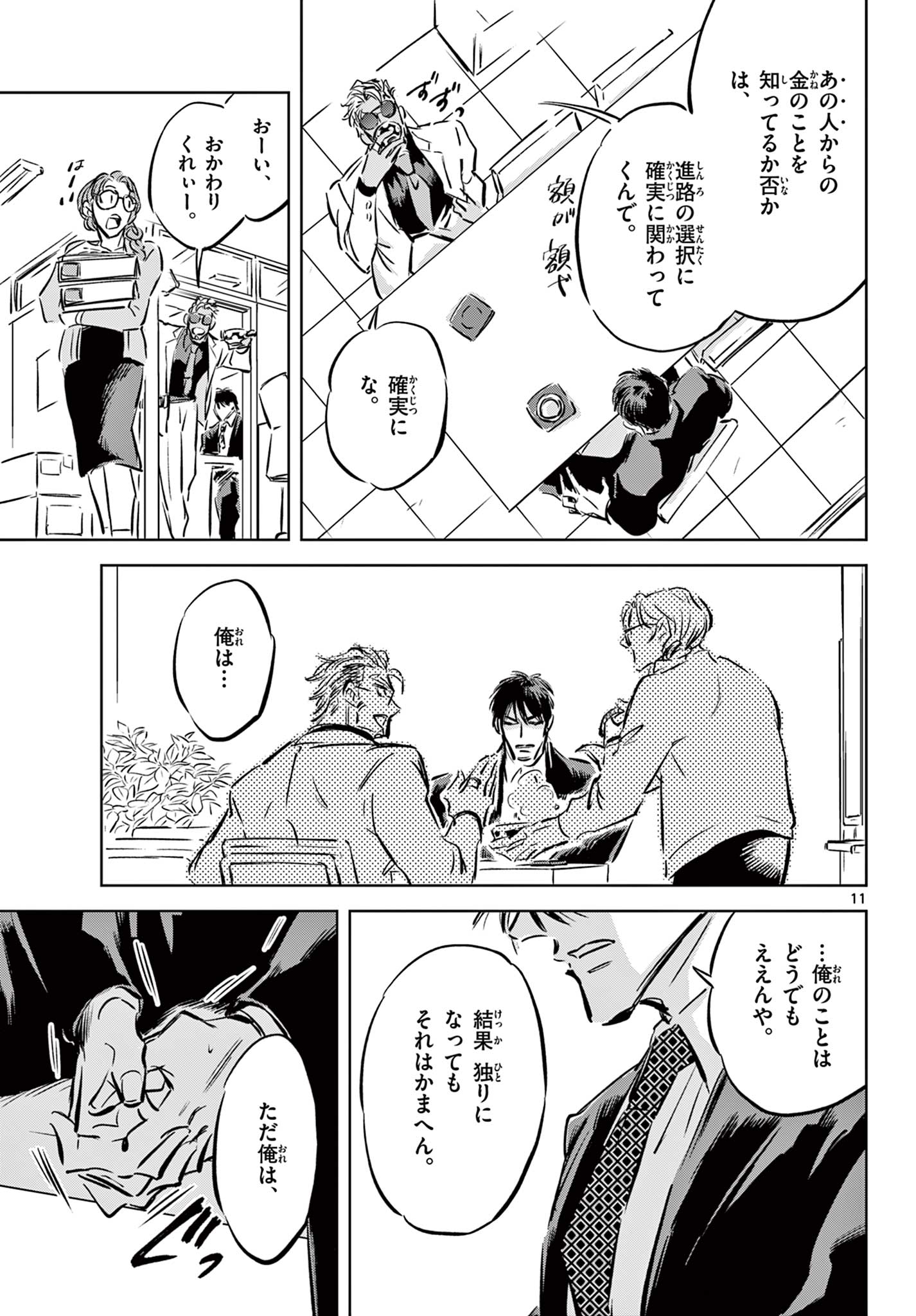 Usagi to Taka no Su - Chapter 7 - Page 11