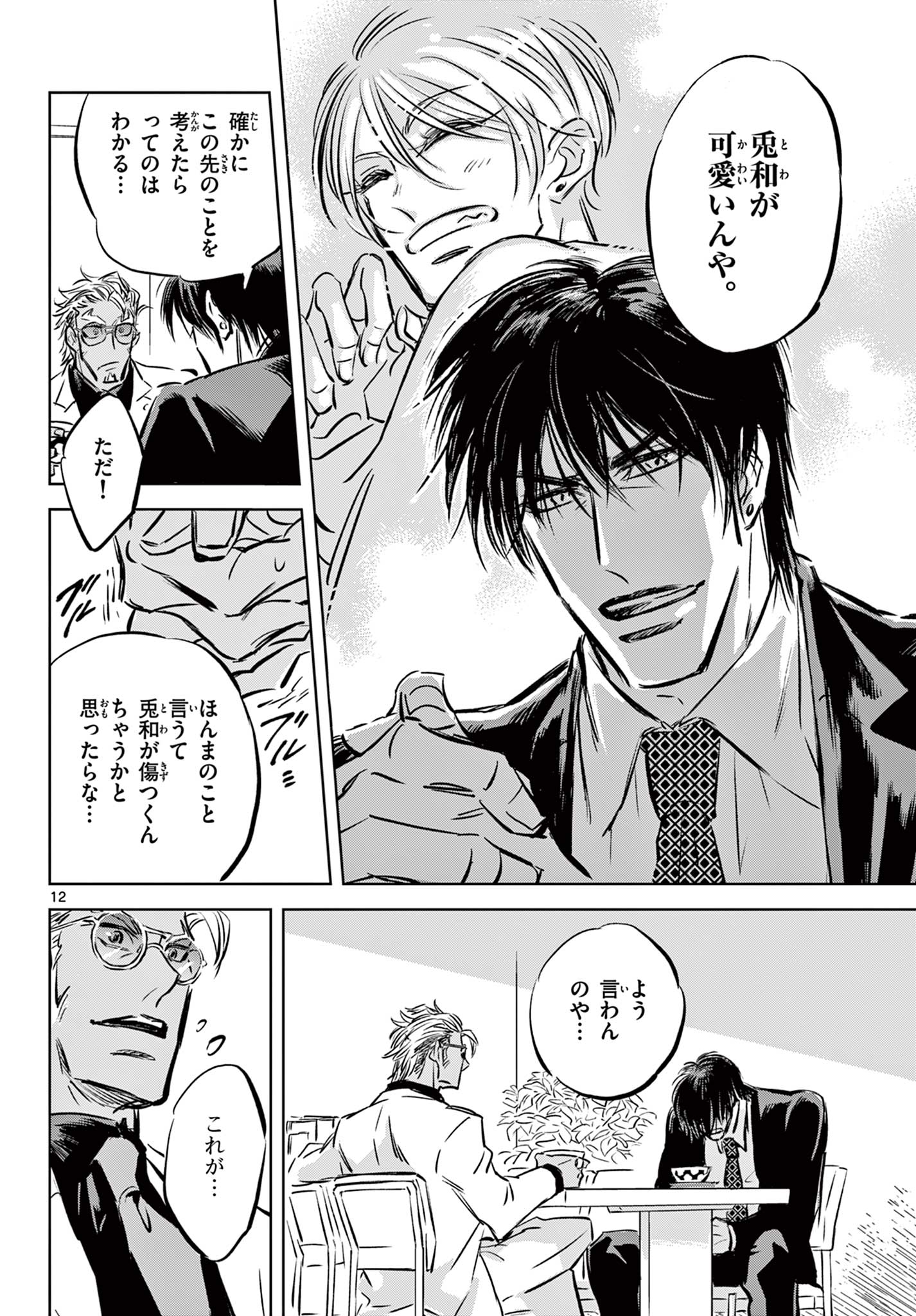 Usagi to Taka no Su - Chapter 7 - Page 12