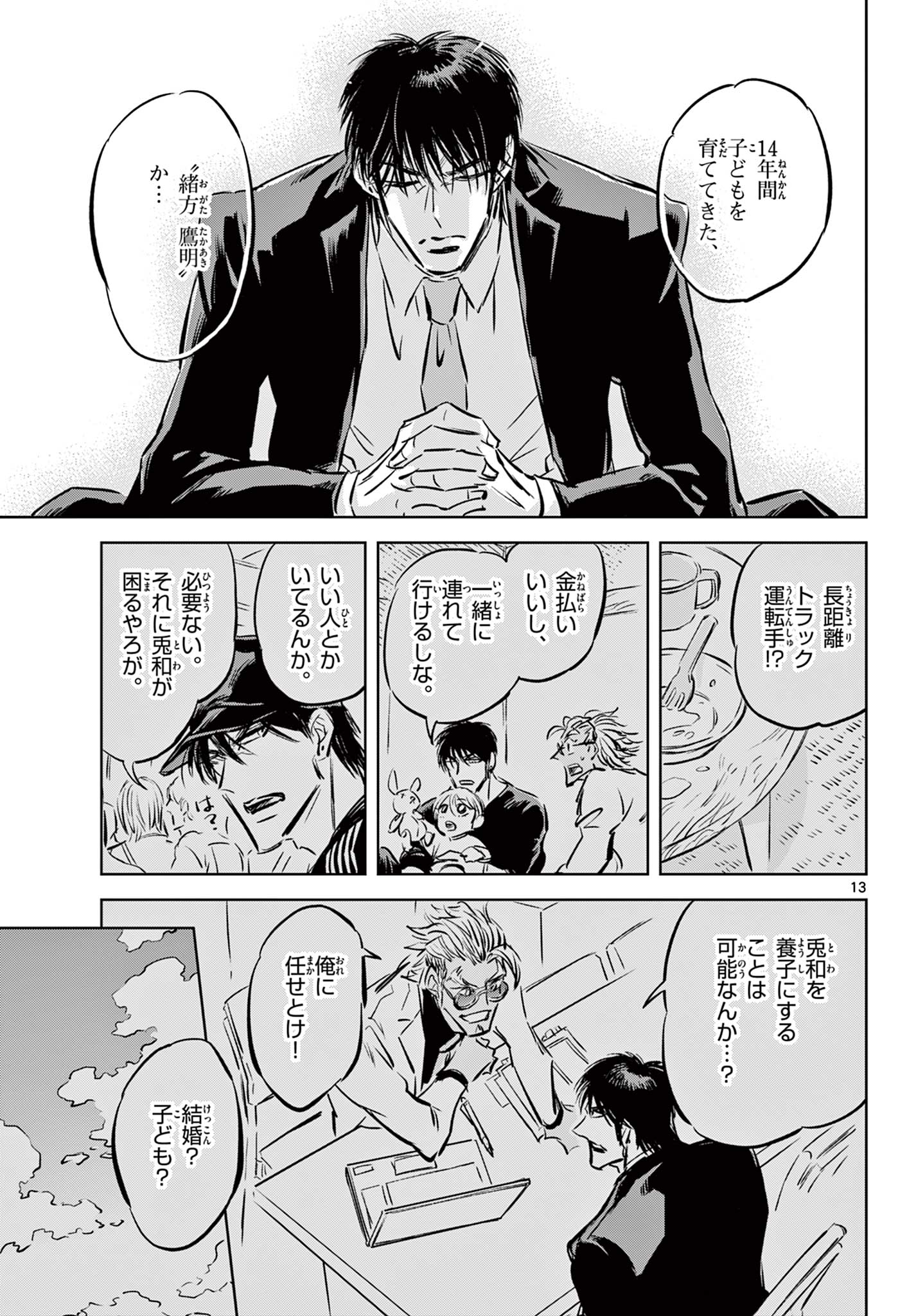 Usagi to Taka no Su - Chapter 7 - Page 13