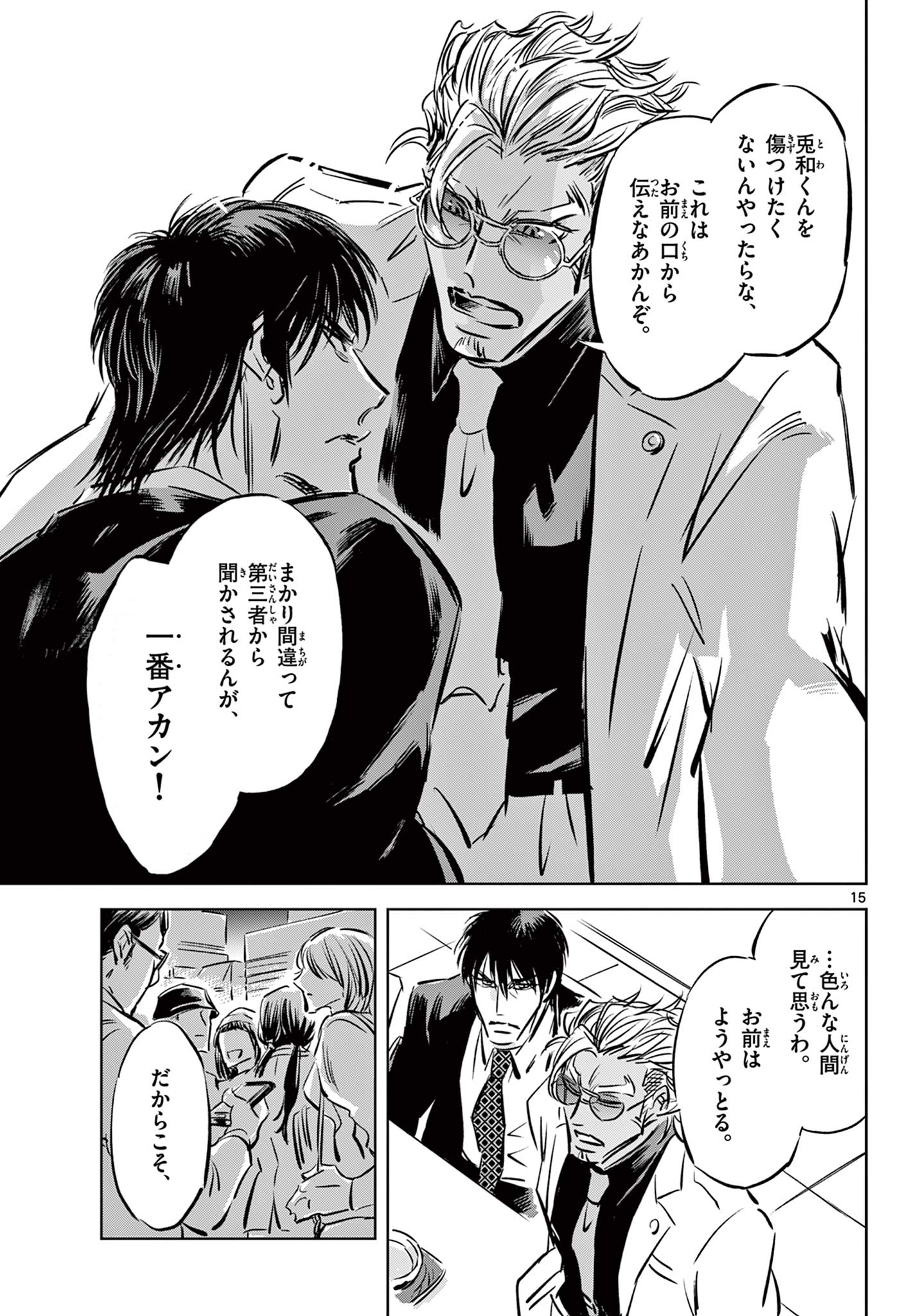 Usagi to Taka no Su - Chapter 7 - Page 15