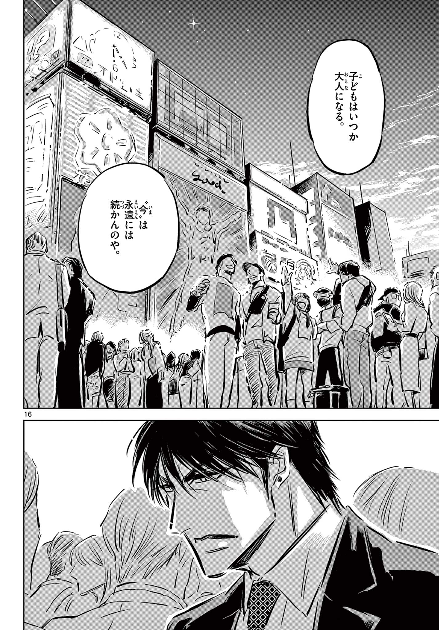 Usagi to Taka no Su - Chapter 7 - Page 16