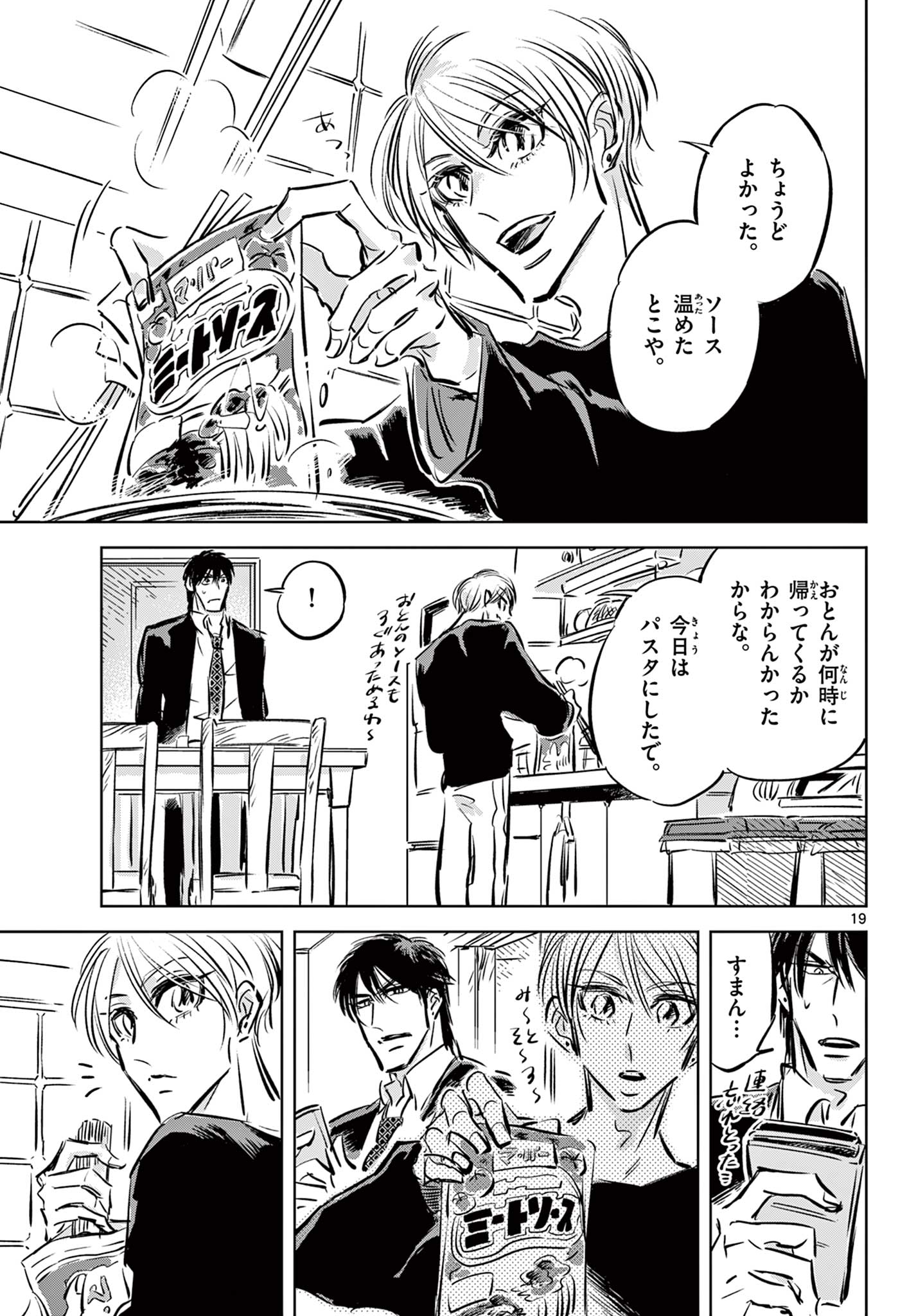 Usagi to Taka no Su - Chapter 7 - Page 19