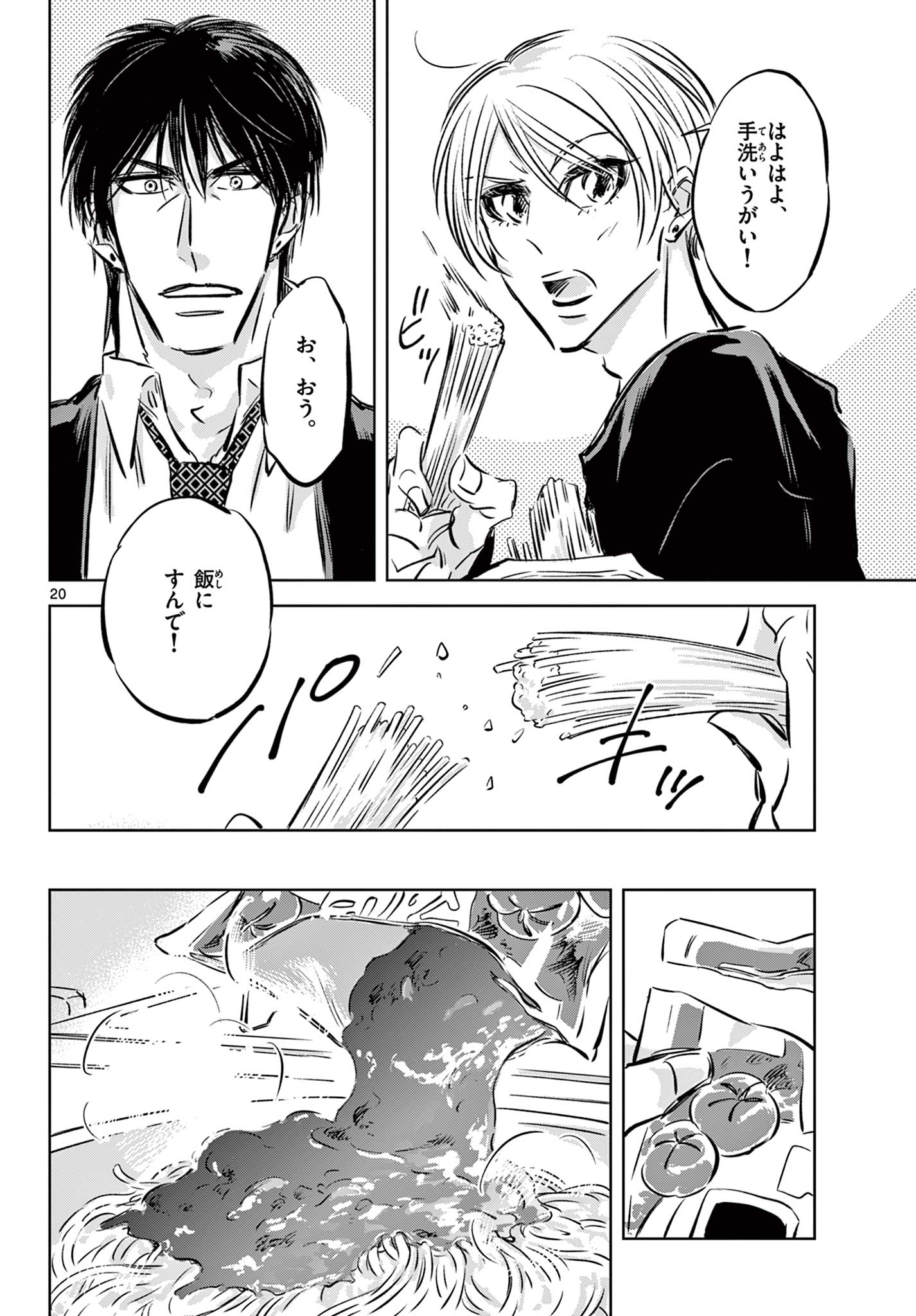 Usagi to Taka no Su - Chapter 7 - Page 20