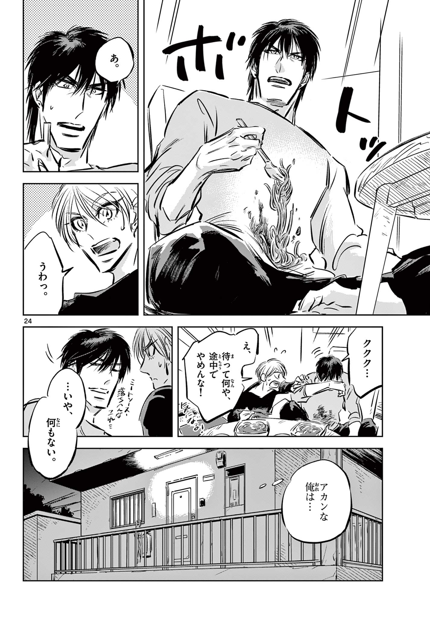 Usagi to Taka no Su - Chapter 7 - Page 24