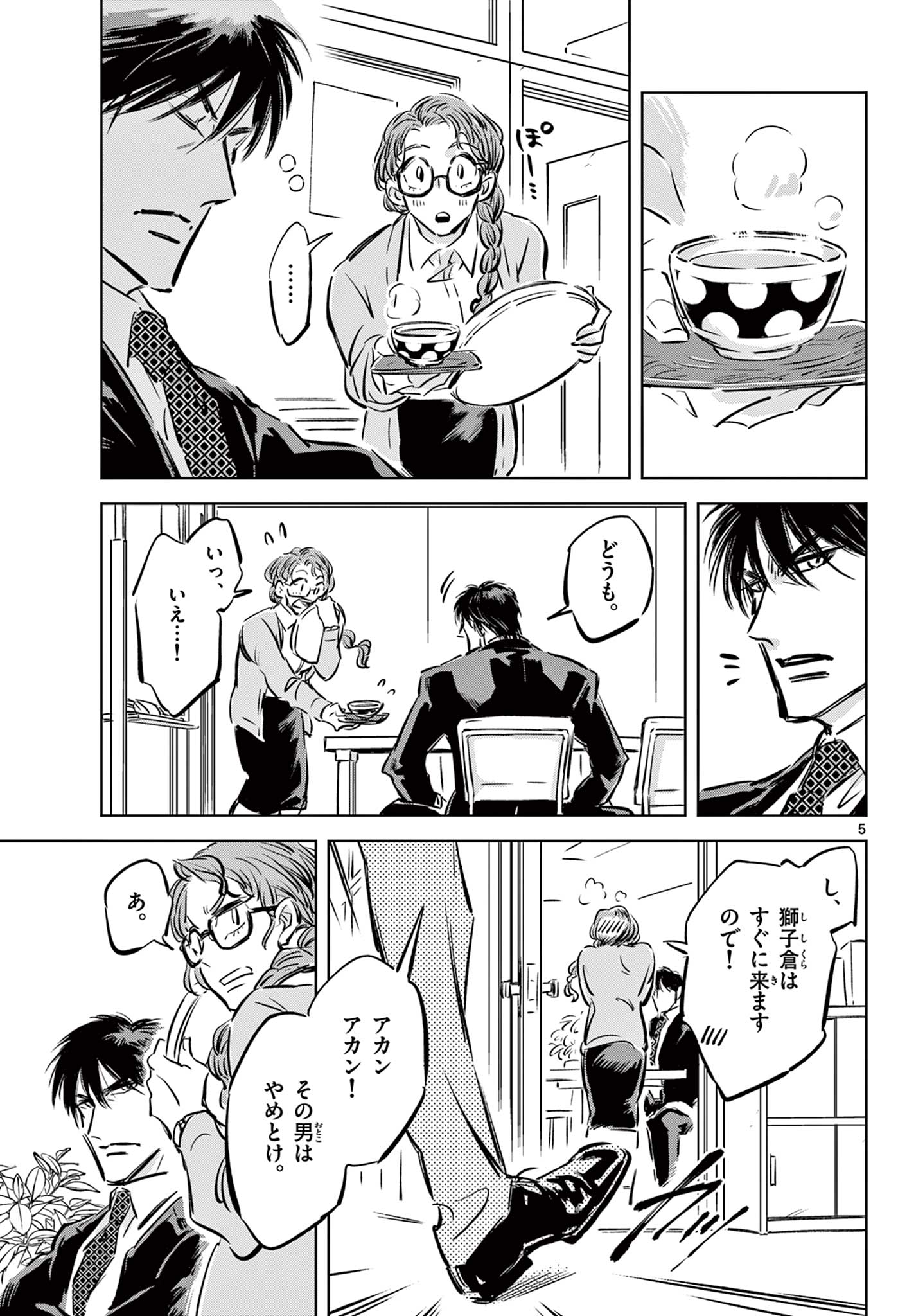 Usagi to Taka no Su - Chapter 7 - Page 5