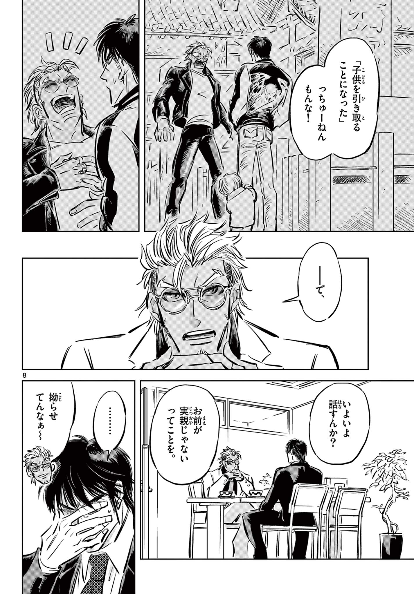 Usagi to Taka no Su - Chapter 7 - Page 8