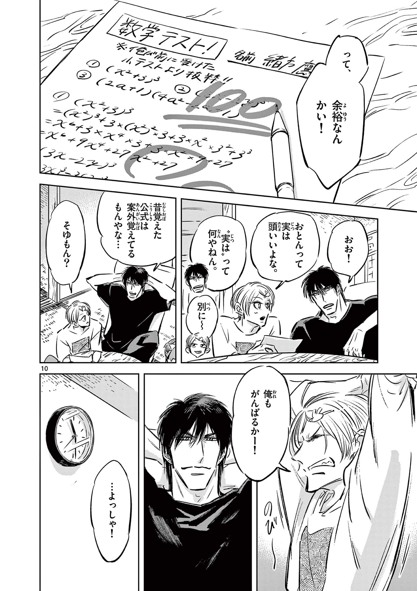 Usagi to Taka no Su - Chapter 8 - Page 10