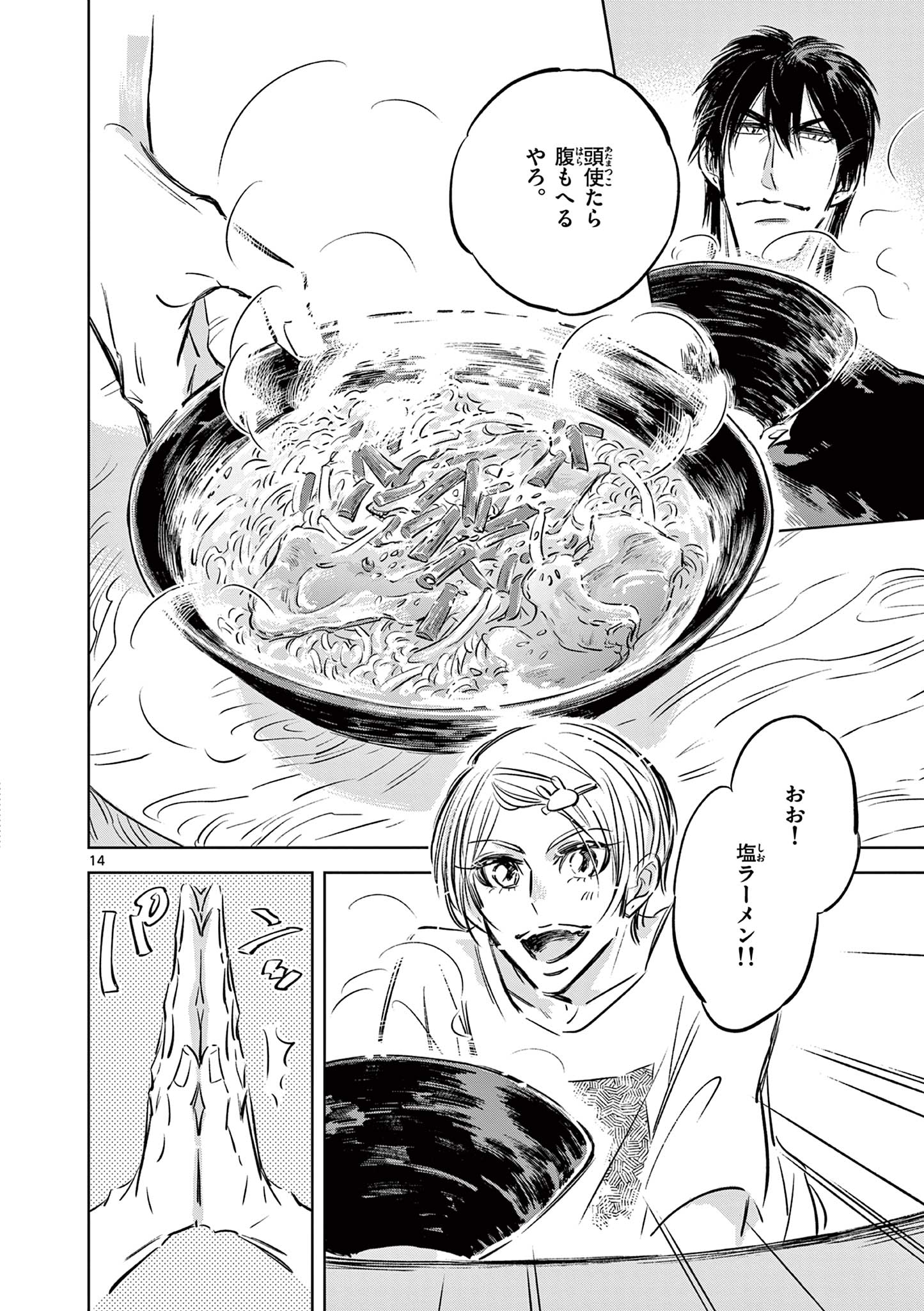 Usagi to Taka no Su - Chapter 8 - Page 14