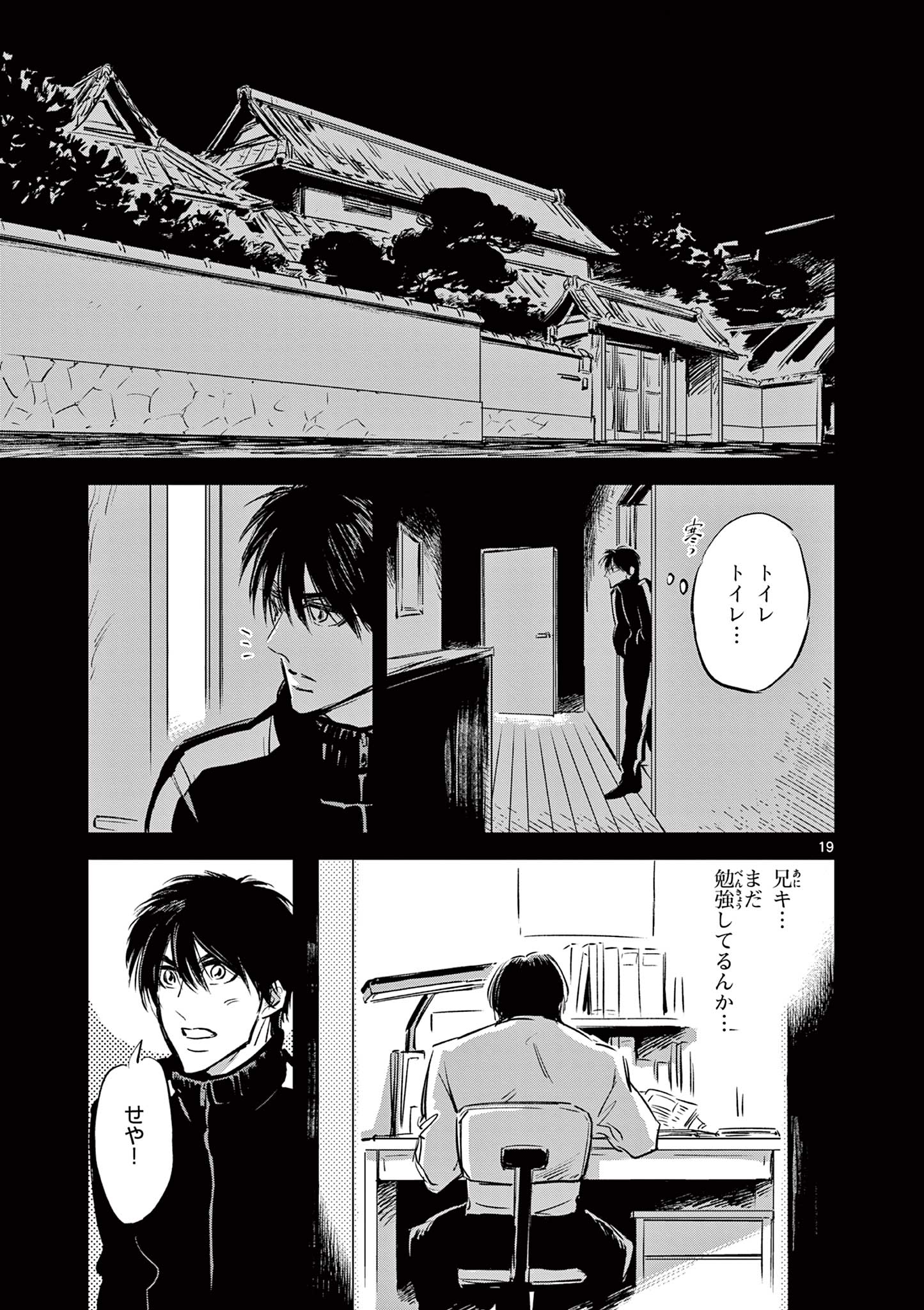 Usagi to Taka no Su - Chapter 8 - Page 19