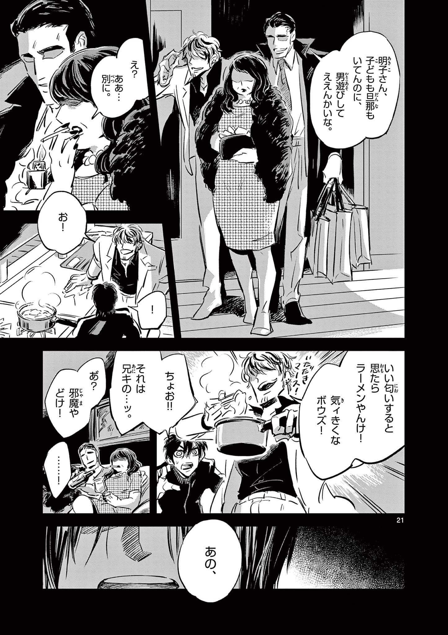 Usagi to Taka no Su - Chapter 8 - Page 21