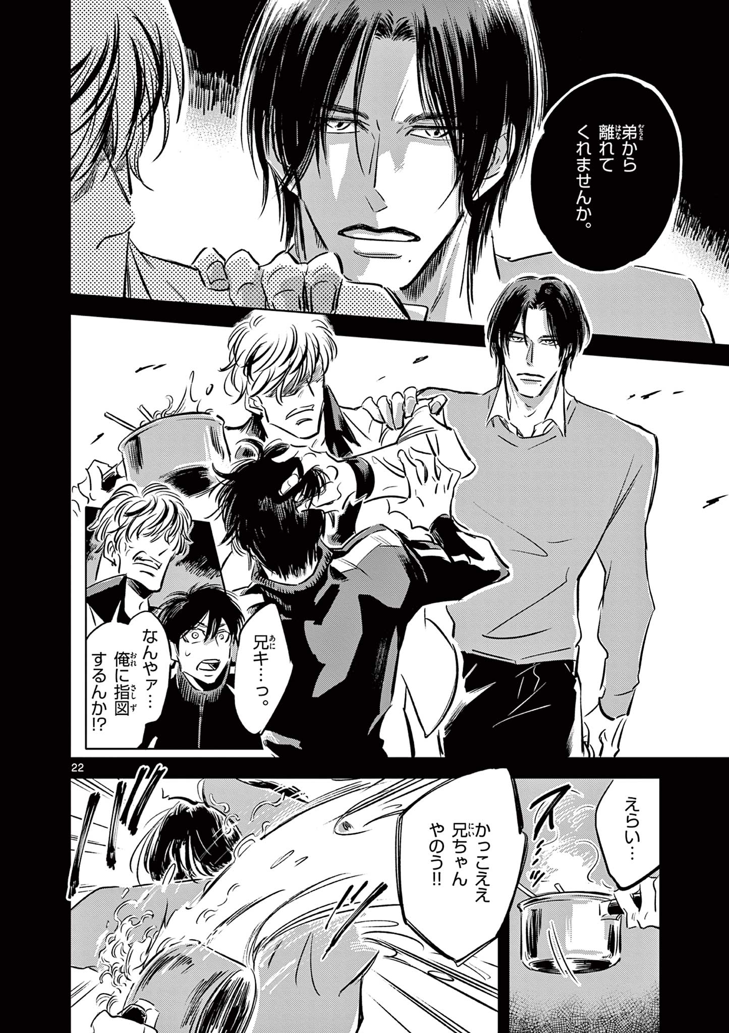 Usagi to Taka no Su - Chapter 8 - Page 22