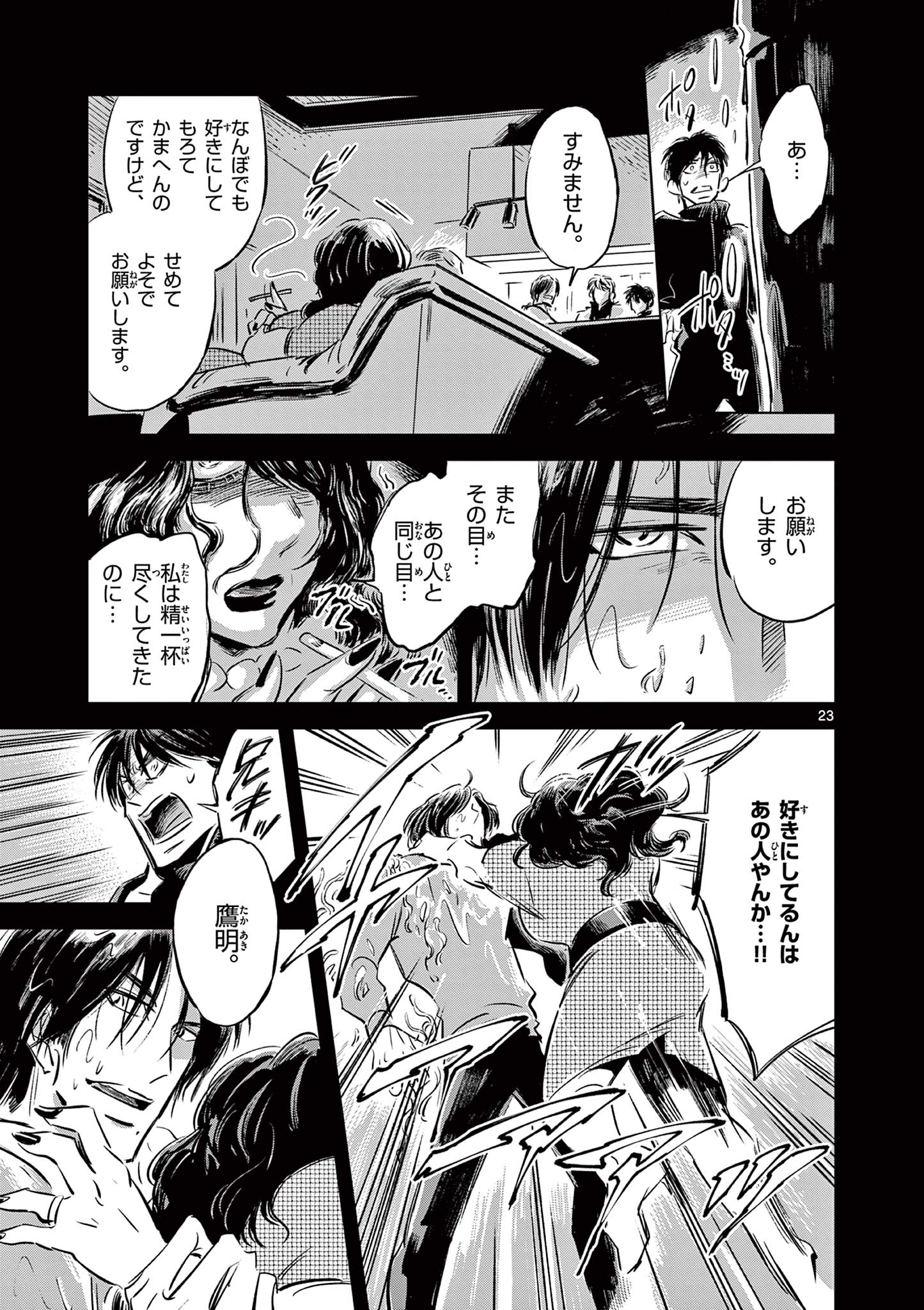 Usagi to Taka no Su - Chapter 8 - Page 23