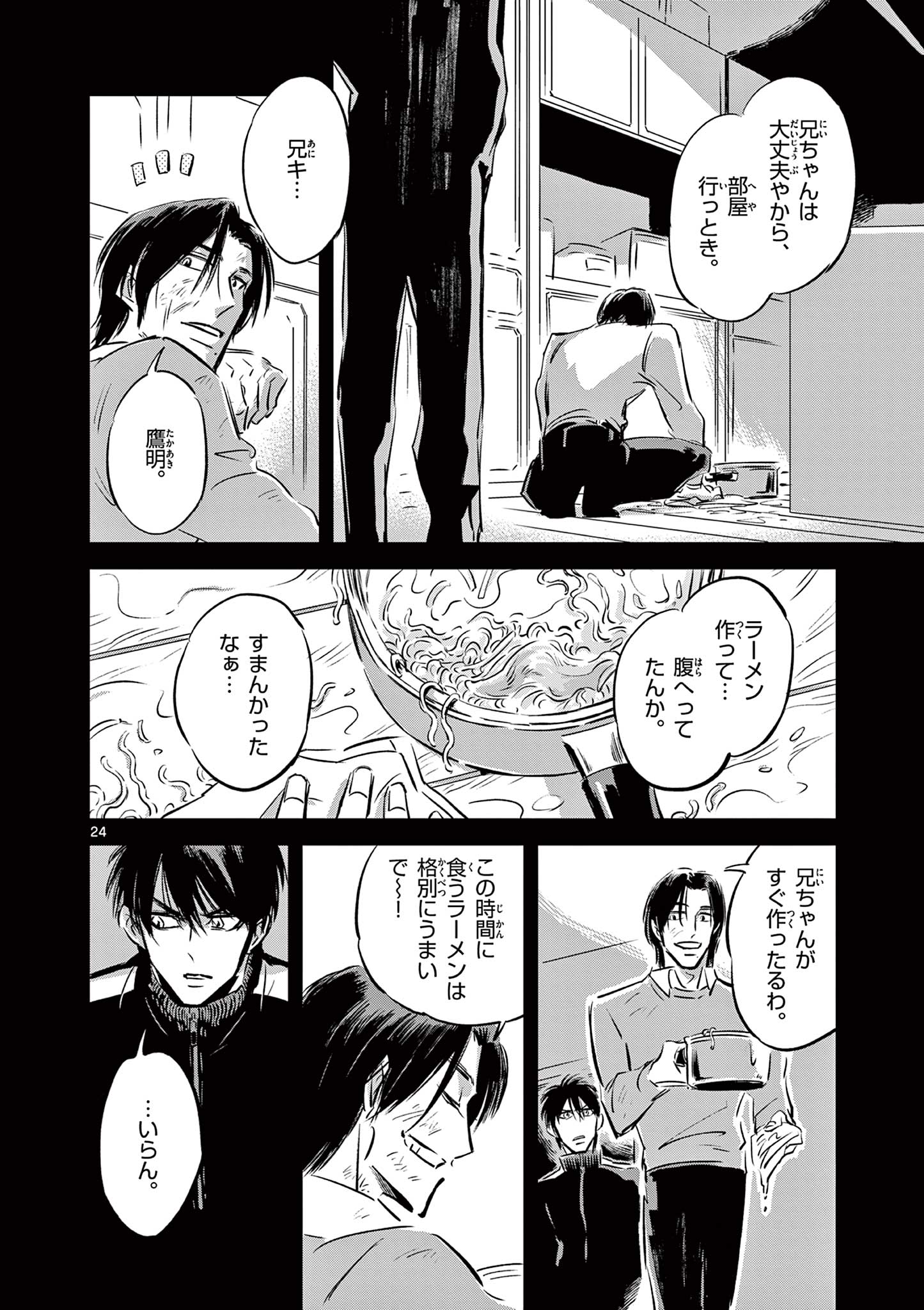 Usagi to Taka no Su - Chapter 8 - Page 24