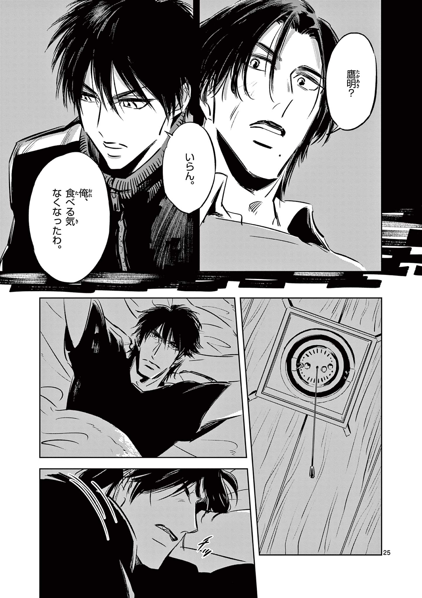 Usagi to Taka no Su - Chapter 8 - Page 25