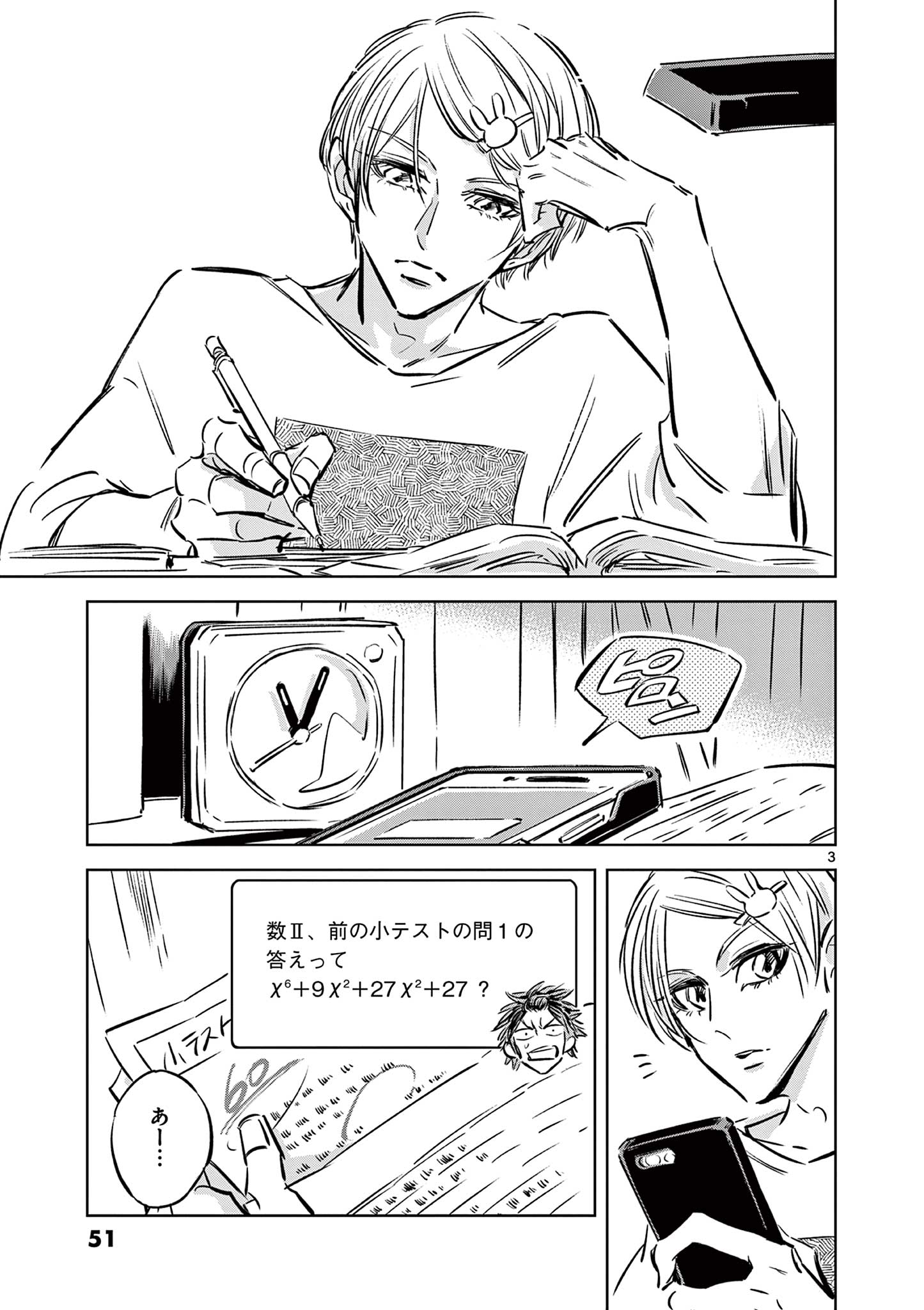 Usagi to Taka no Su - Chapter 8 - Page 3