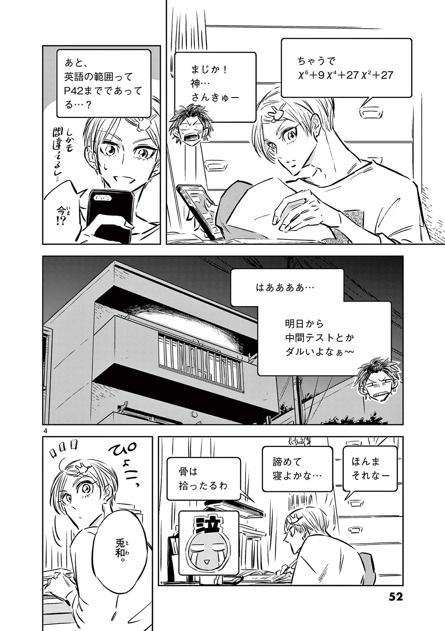 Usagi to Taka no Su - Chapter 8 - Page 4