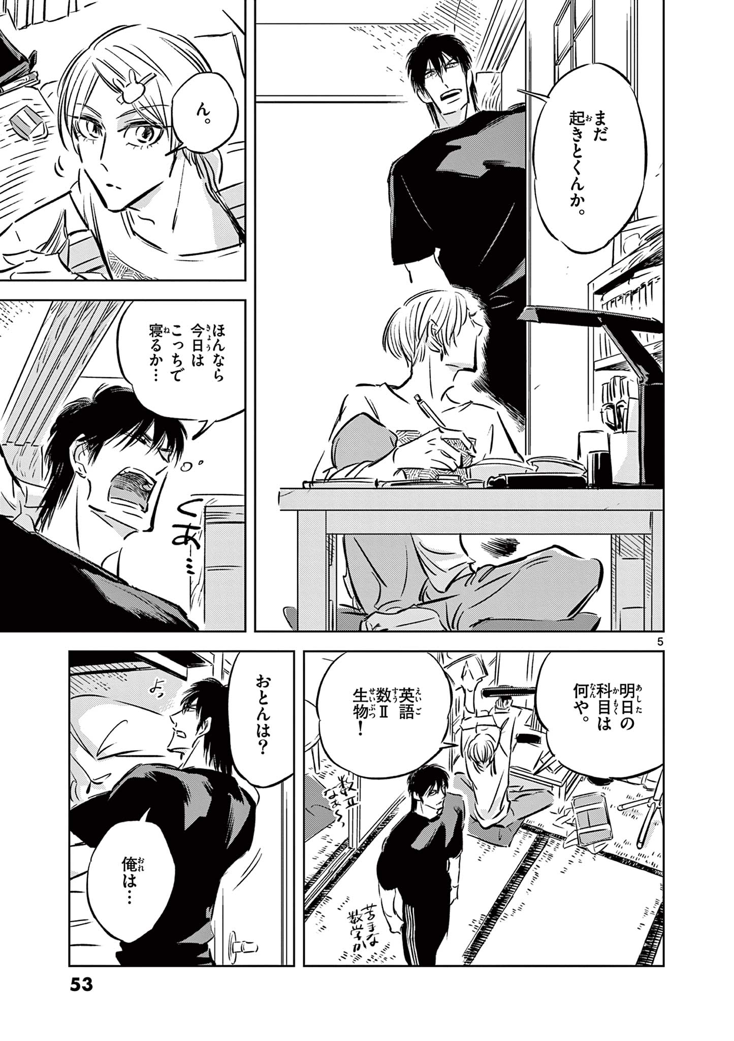 Usagi to Taka no Su - Chapter 8 - Page 5